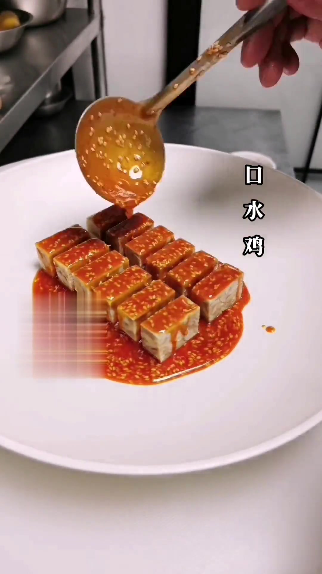 此次用清远鸡，压制方法与酱汁做法