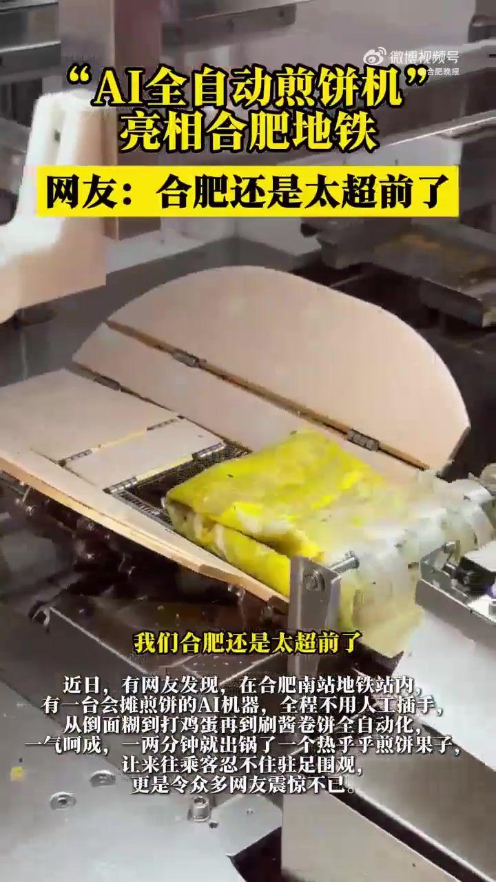 AI煎饼果子机器亮相合肥地铁,太超前了