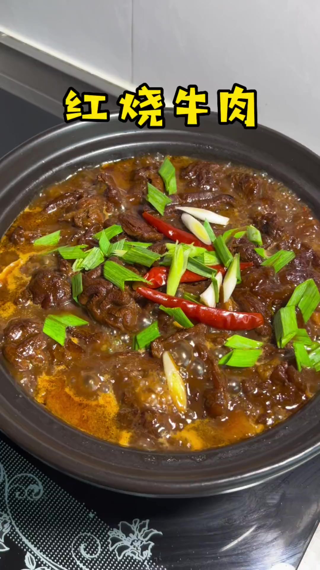 花150元买的前腿牛腱子，中午做了全家夸好吃！