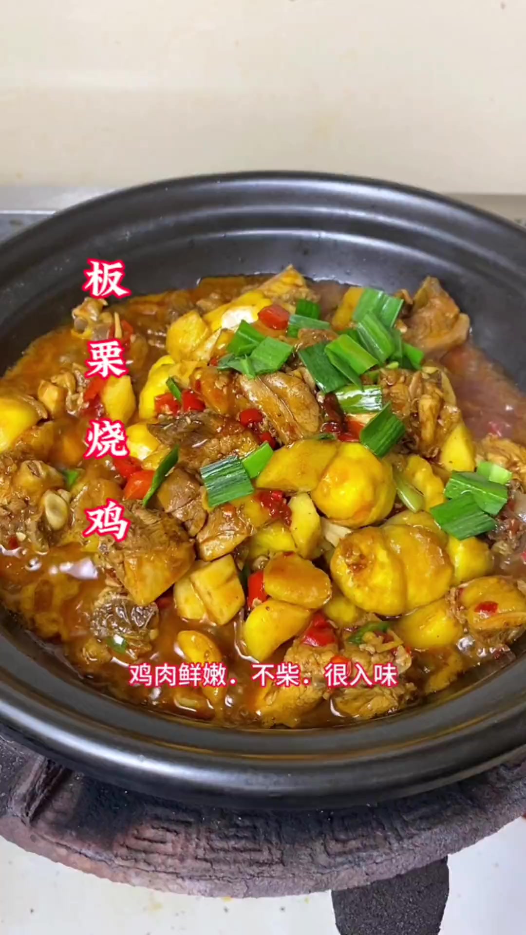 现在板栗上市了,在家可以做一道板栗烧鸡.太好吃了