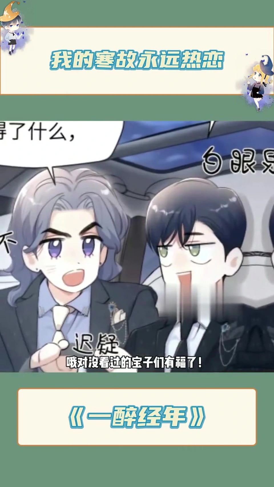 漫画《一醉经年》大结局,何故和宋居寒幸福在一起