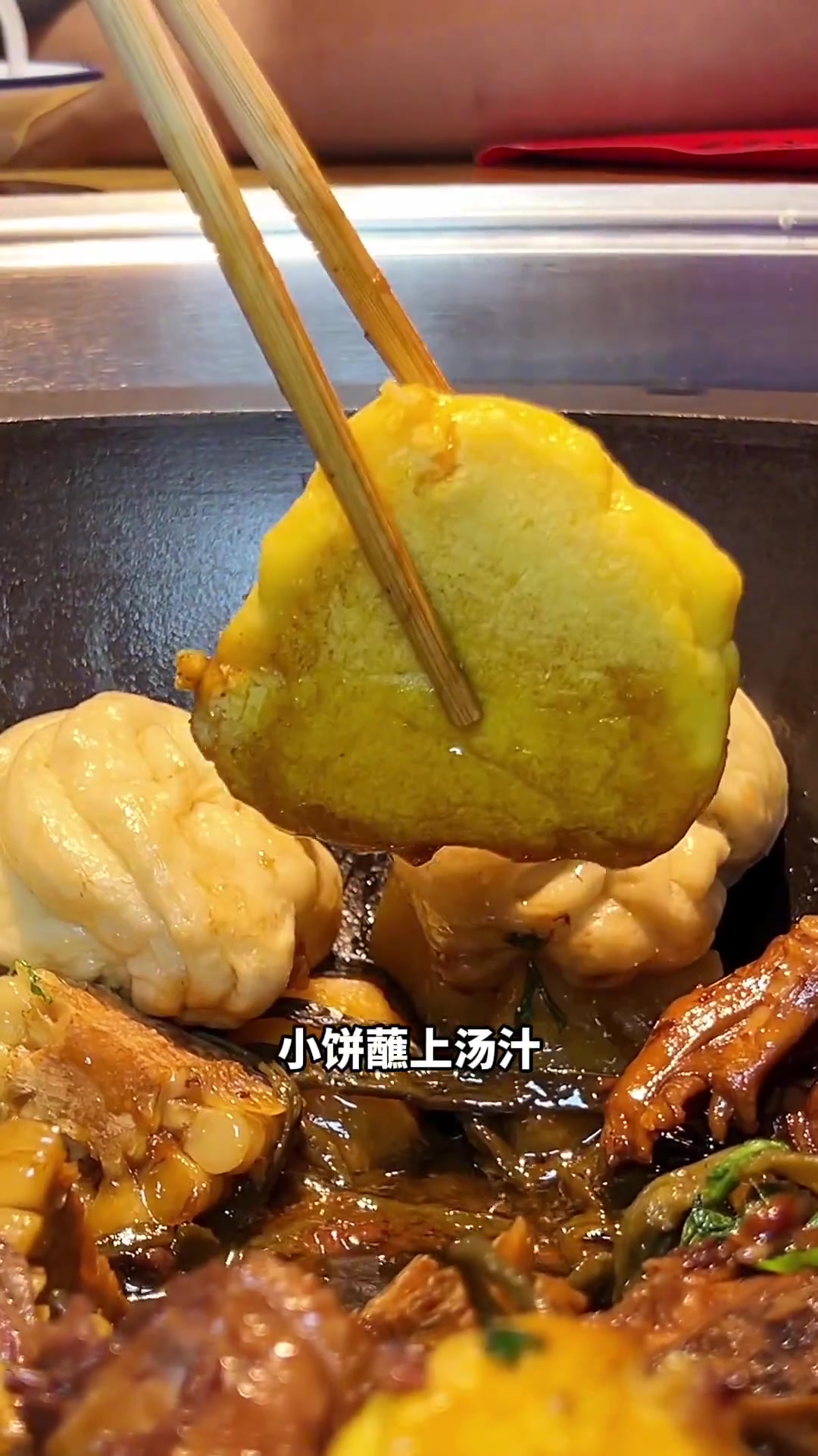 吃一大桌铁锅炖
