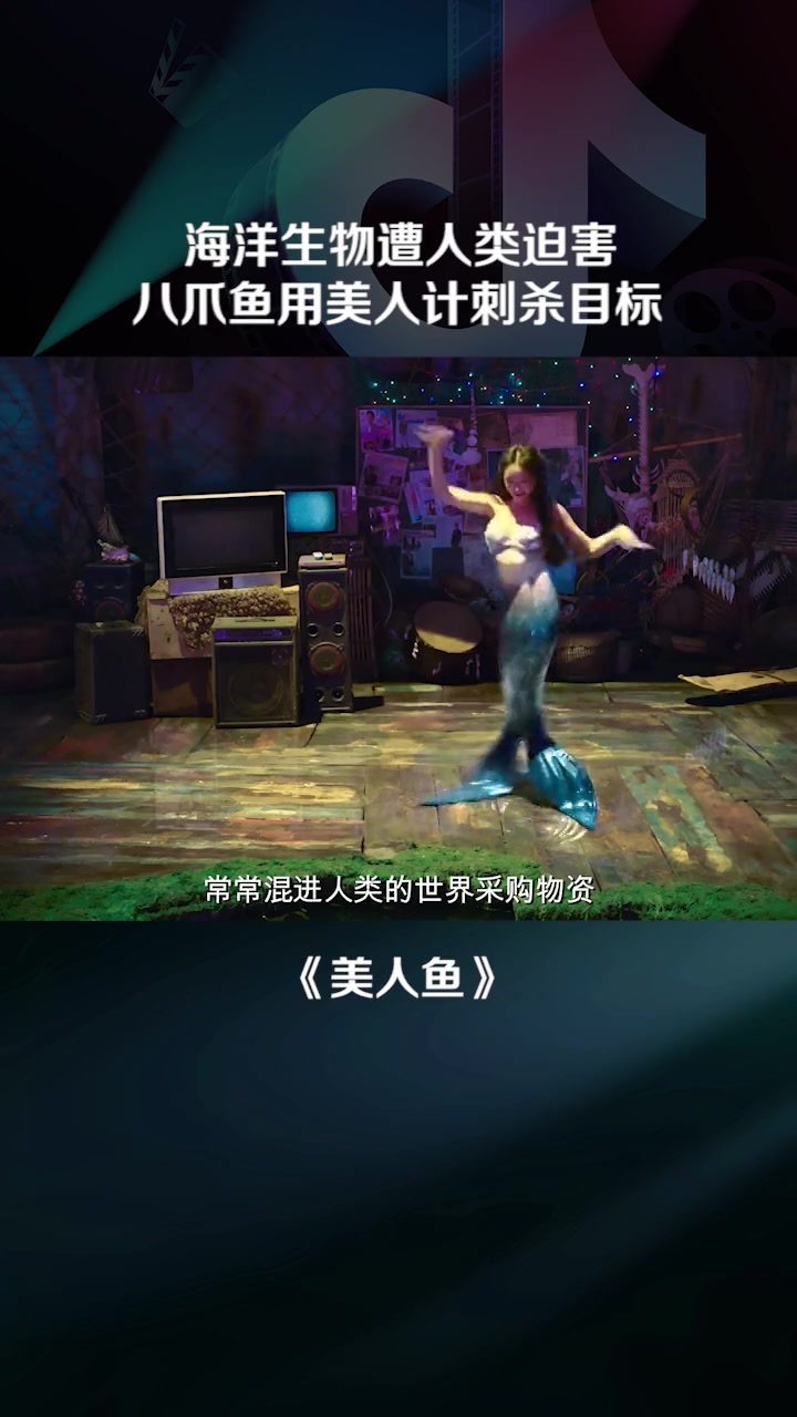 八爪鱼准备用美人计，来对付邓超