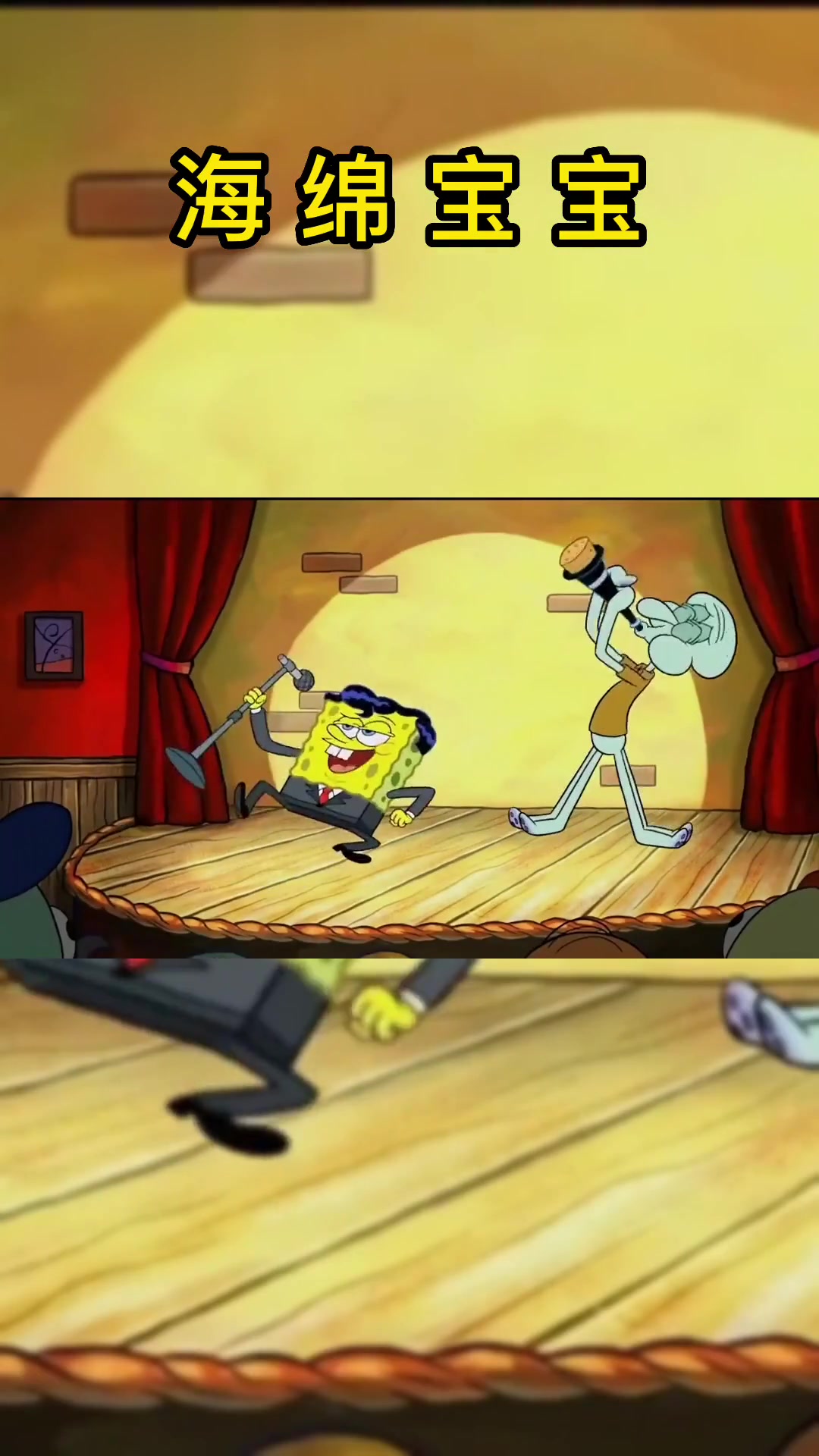 海绵宝宝成为了上流社会的人,章鱼哥成了他的小跟班