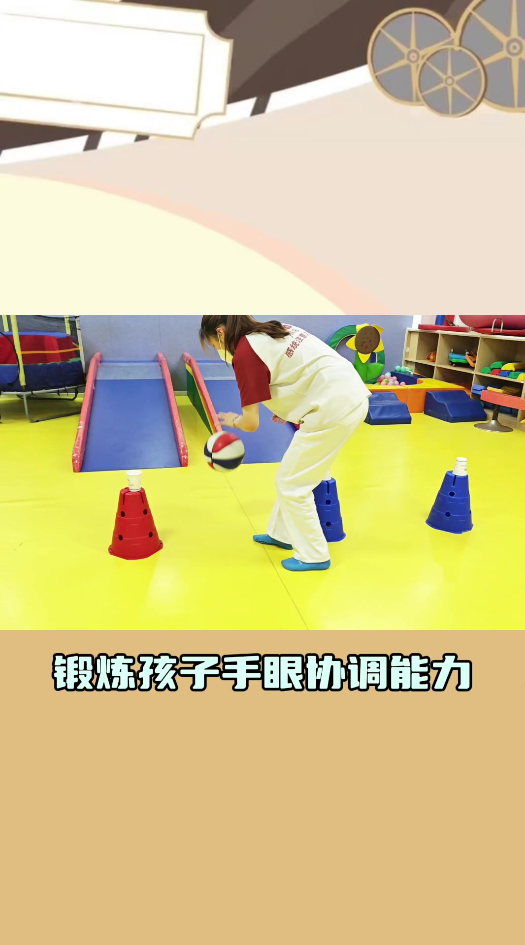 感统游戏《运球翻纸杯》