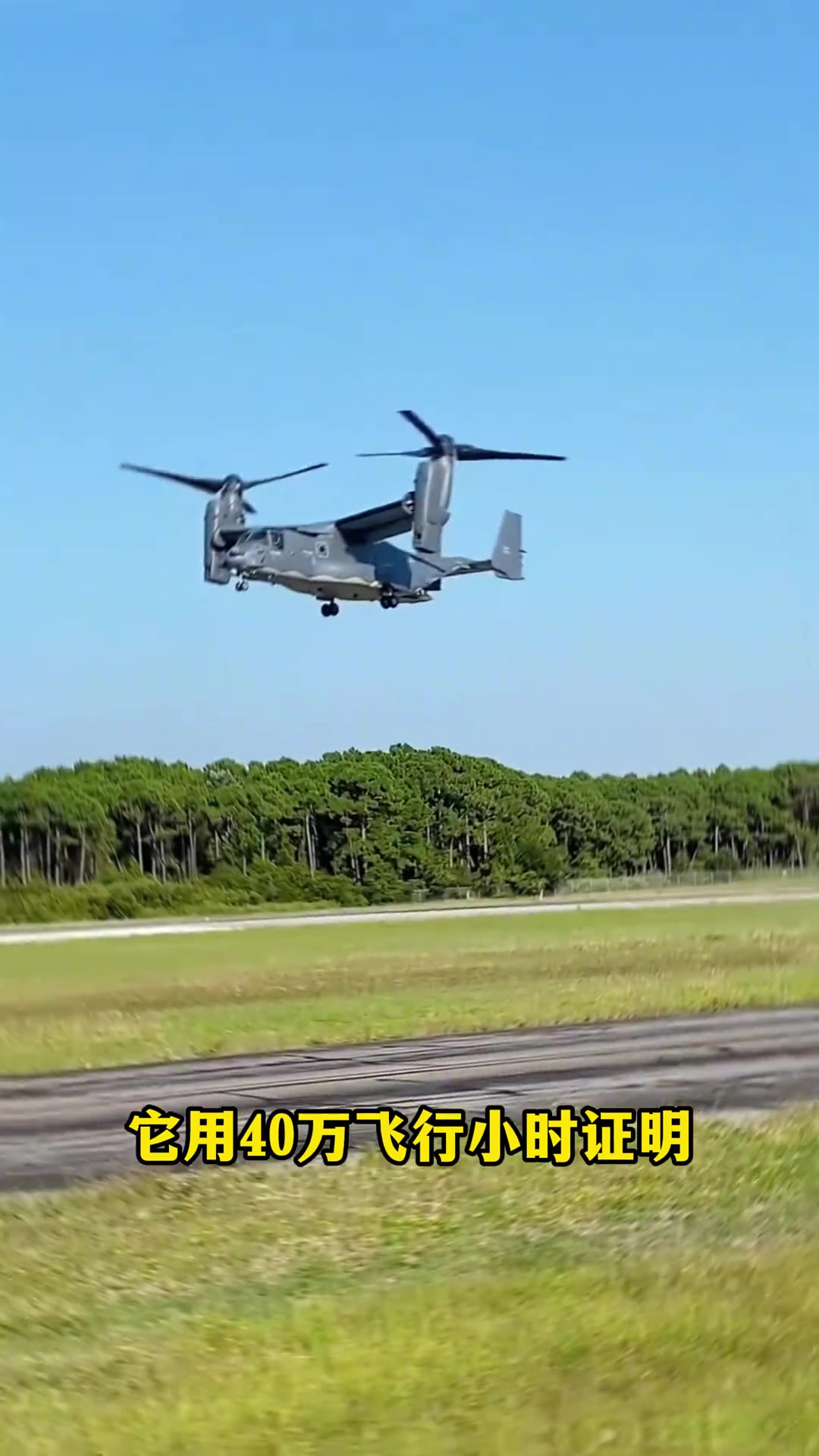 空中猛兽：V-22“鱼鹰”的飞行传奇与致命弱点
