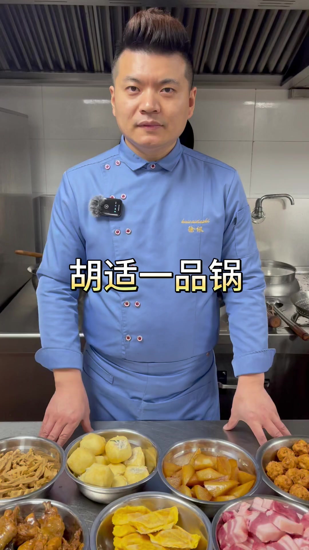 绩溪名菜—胡适一品锅,荤素俱备,色香味俱佳!