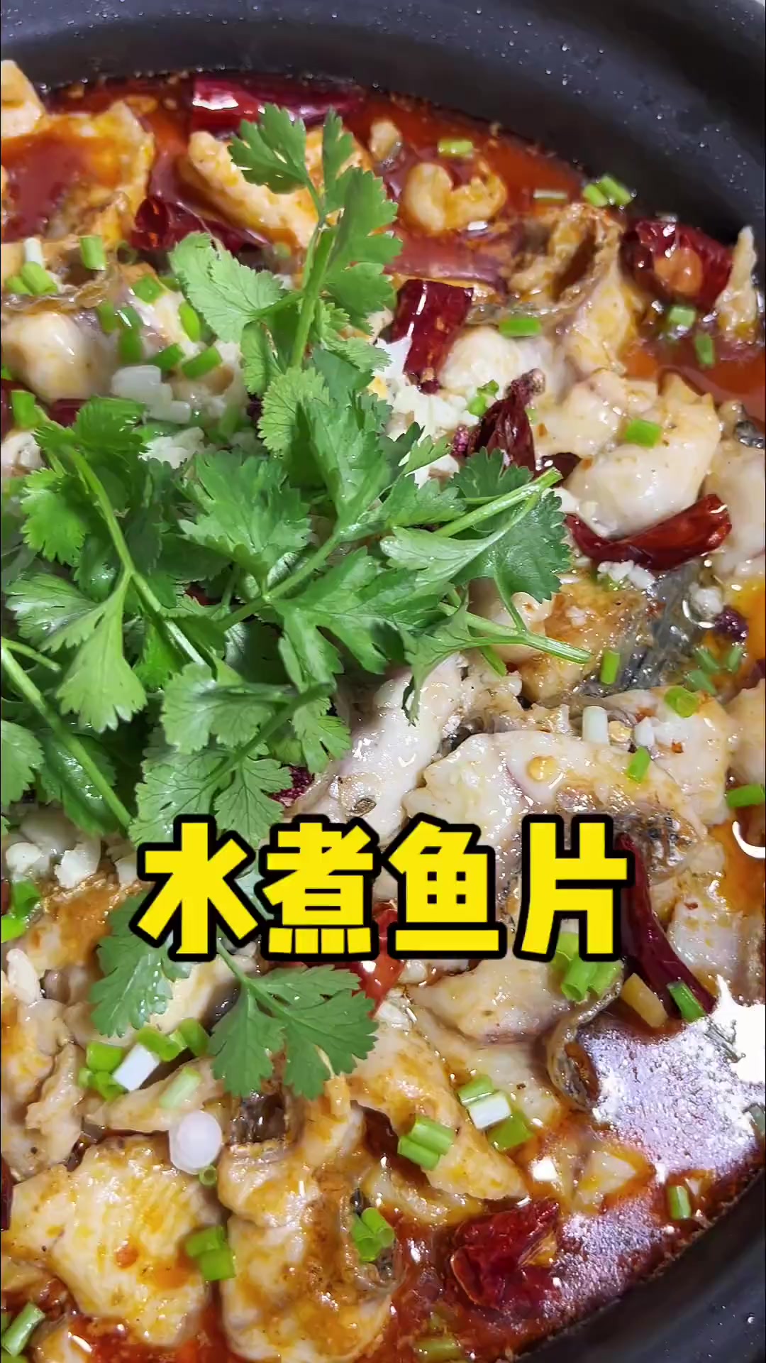 水煮鱼这样做，跟餐馆一个味道