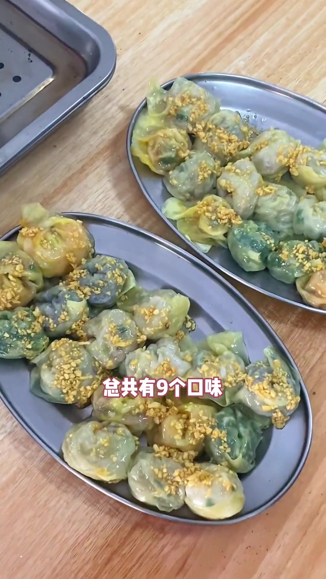 藏在巷子里用肠粉机蒸出的七彩饺子配潮汕蒜头朥,吃过吗?