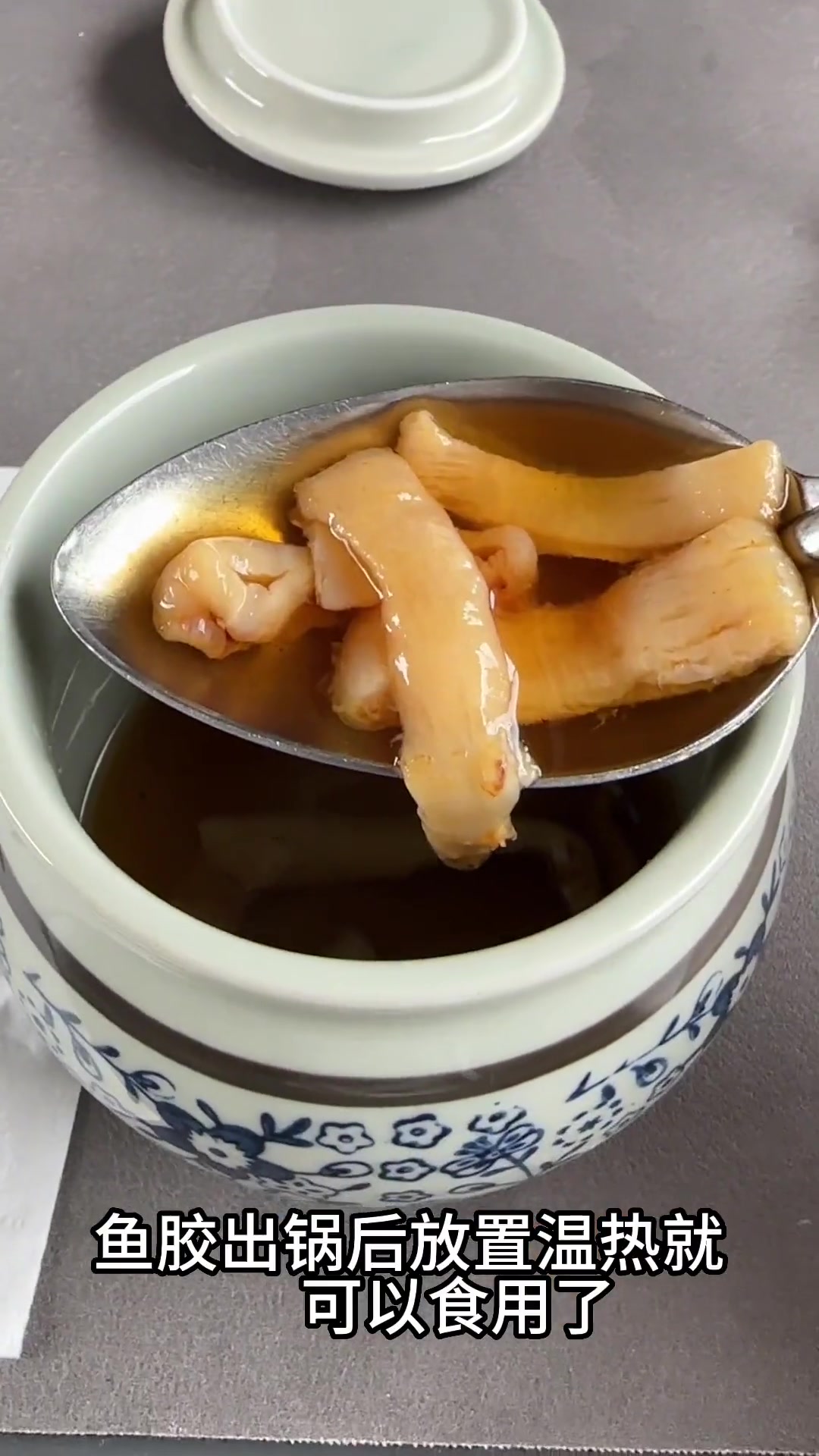 跟我一起炖鱼胶