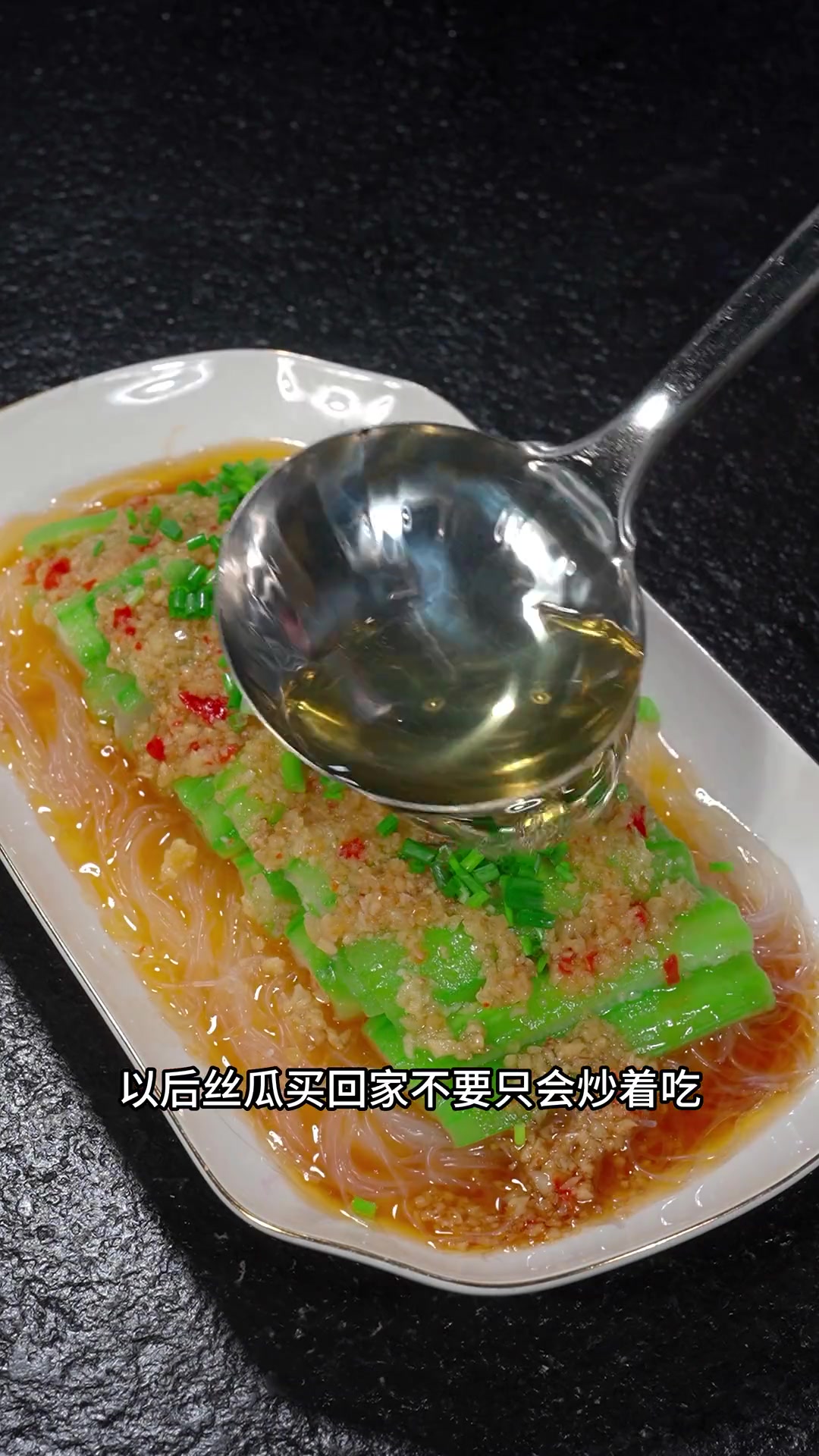 夏天的丝瓜不要只会炒着吃，学会这个蒜蓉粉丝蒸丝瓜，清脆爽口大人小孩都爱吃！