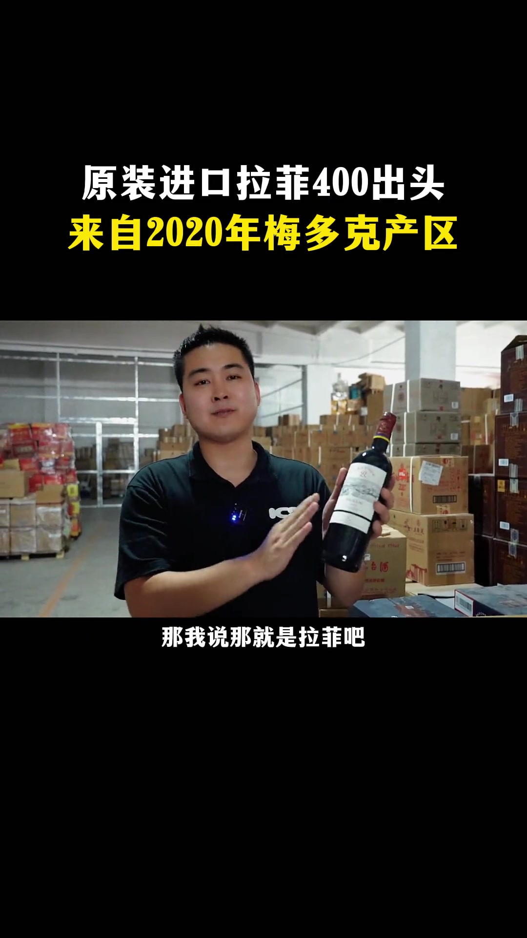 原装进口拉菲,来自2020年梅多克产区,喝点葡萄酒,微醺的感觉刚刚好