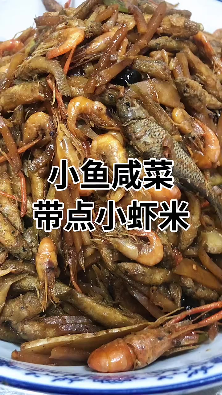 今日熬小人咸菜,还有小虾面,老套路新做法啦!