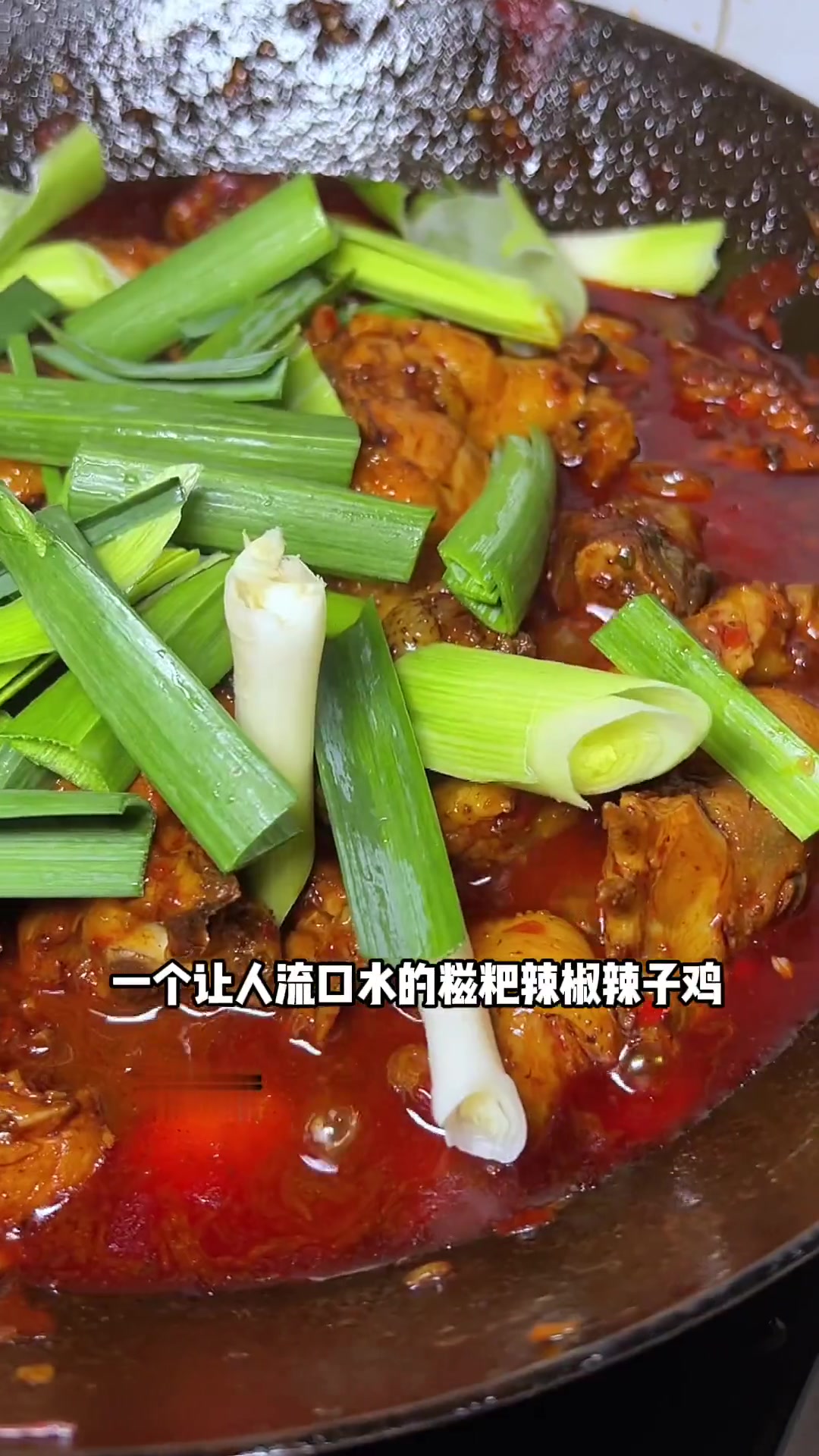 贵州的辣子鸡，一定要用好的糍粑辣椒炒出来才香啊～