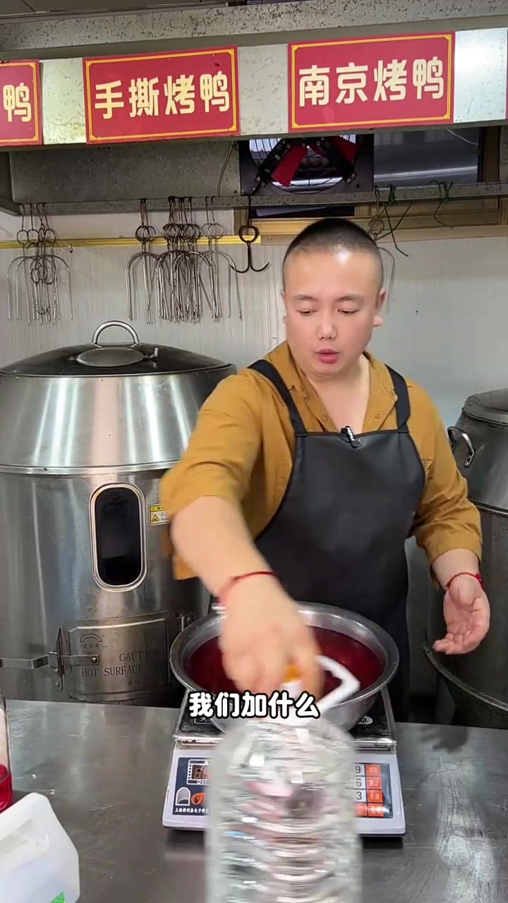 芜湖红皮烤鸭详细配方及操作步骤，视频虽然有点长，但是每个步骤每个细节就讲得很到位，看完了你