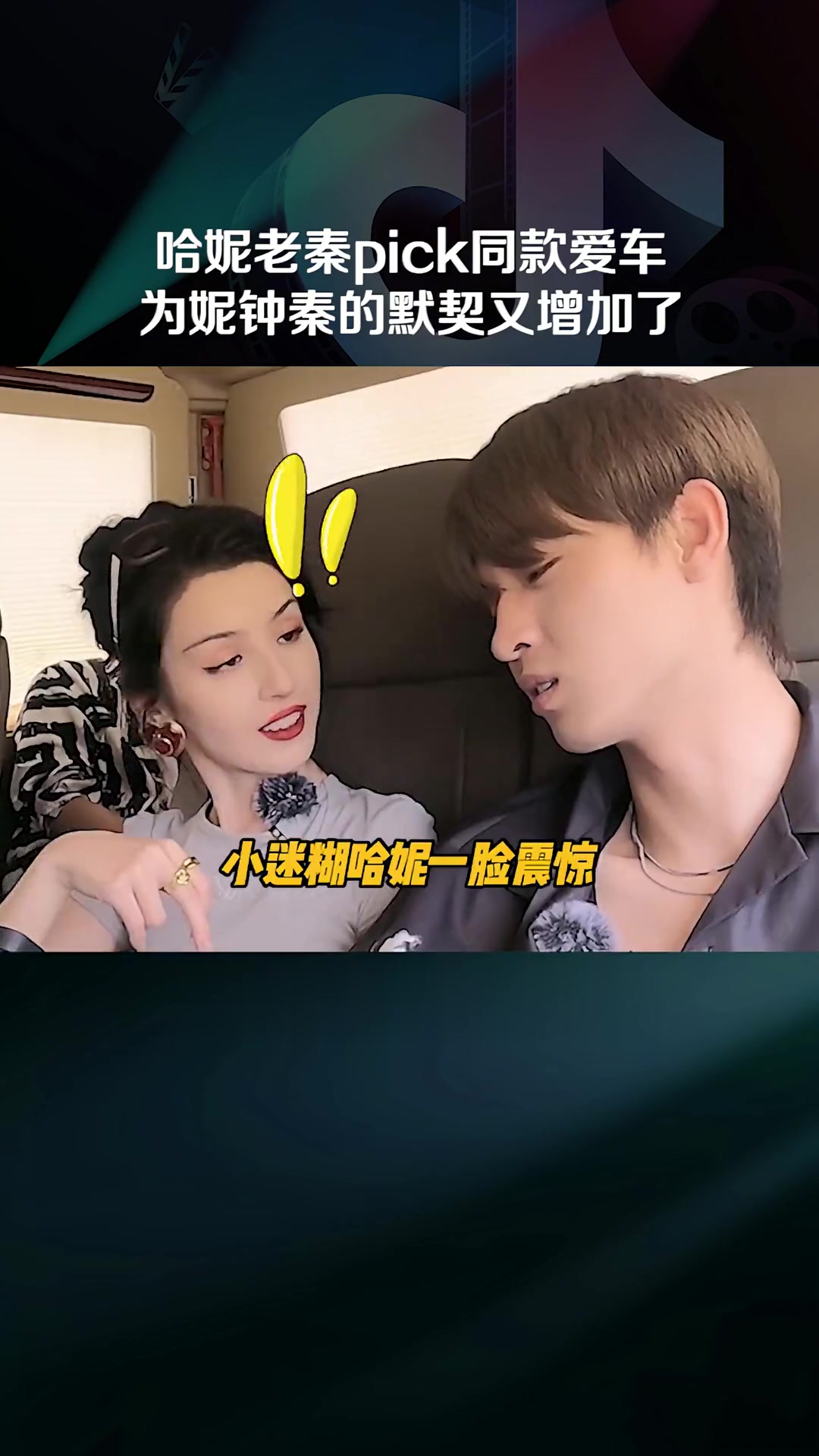 秦霄贤哈妮爱上同款车,你说不是缘分,我可不信!