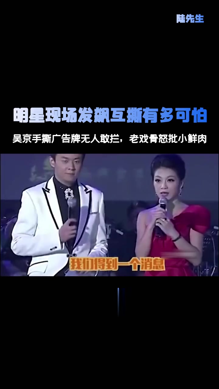 明星现场发飙互撕有多可怕,吴京手撕广告牌无人敢拦,老戏骨怒批小鲜肉