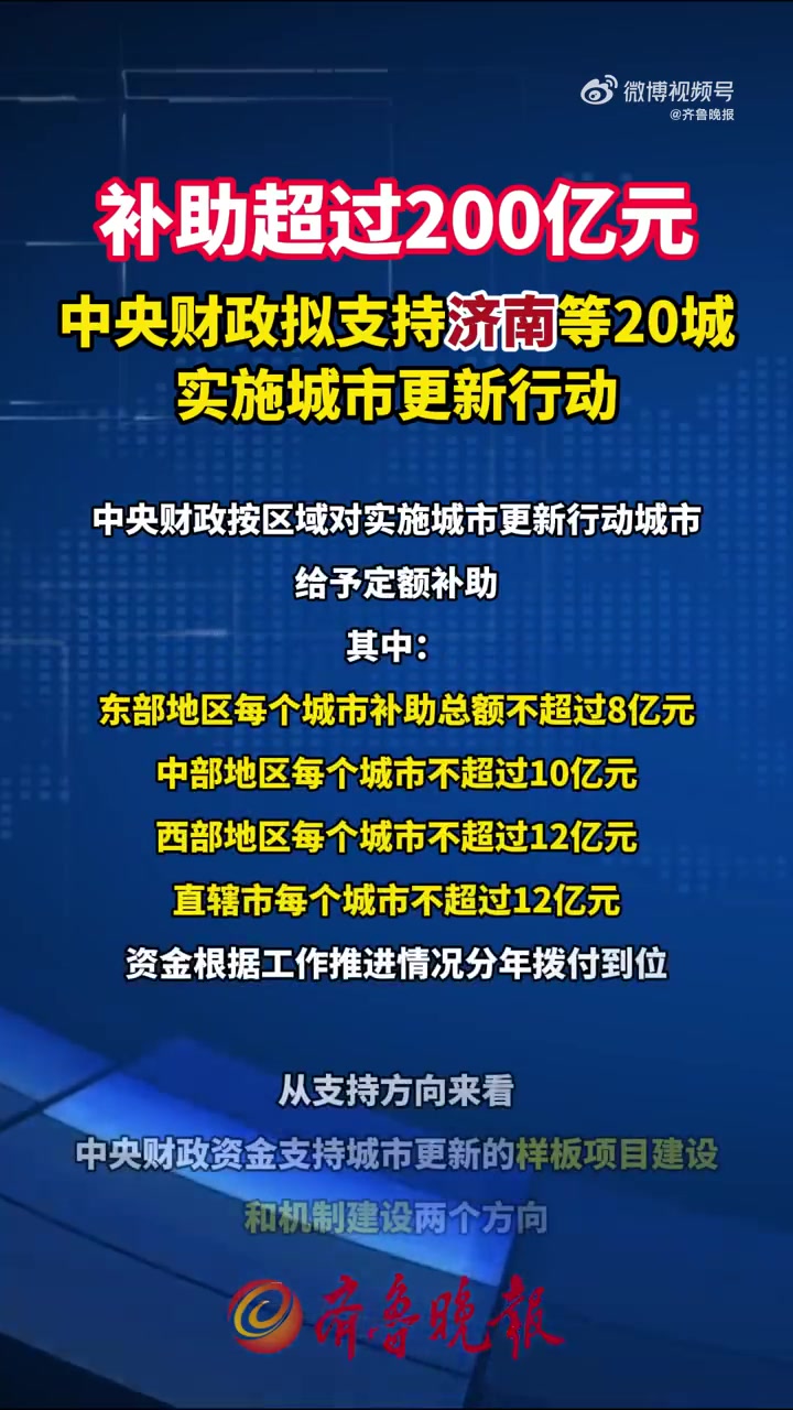 财政部今天(4日)公示2025年城市更新行动评审结果,北京、天津、唐山、包头、大连、哈尔滨