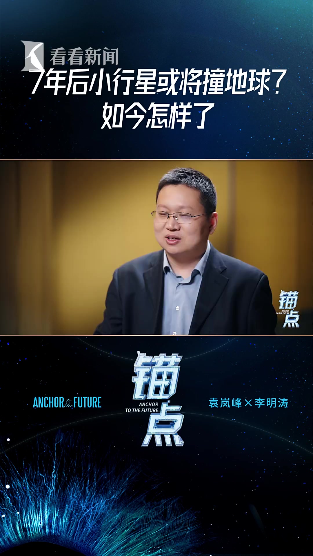 7年后小行星或将撞地球？如今怎样了