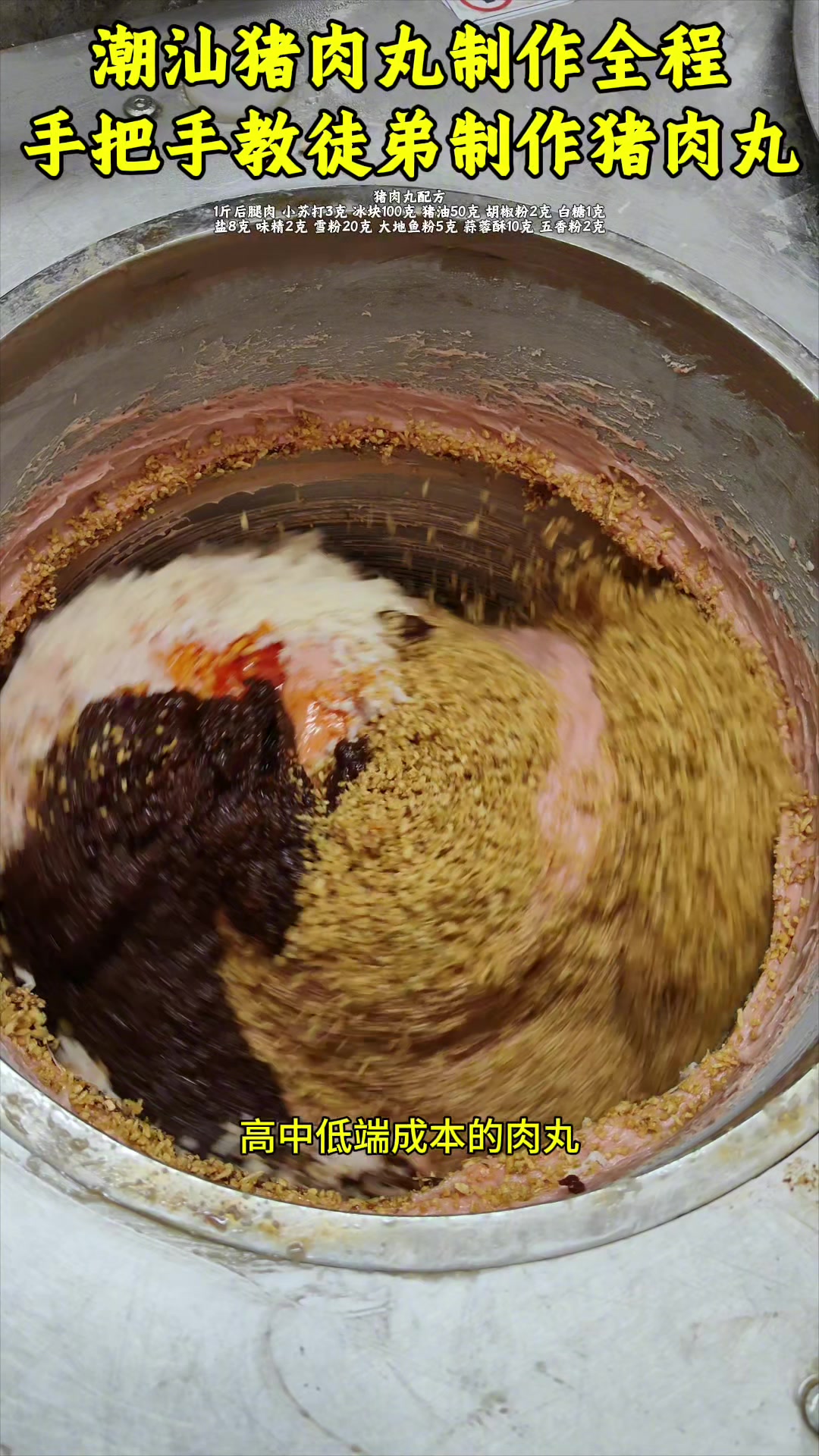 潮汕猪肉丸的制作全过程