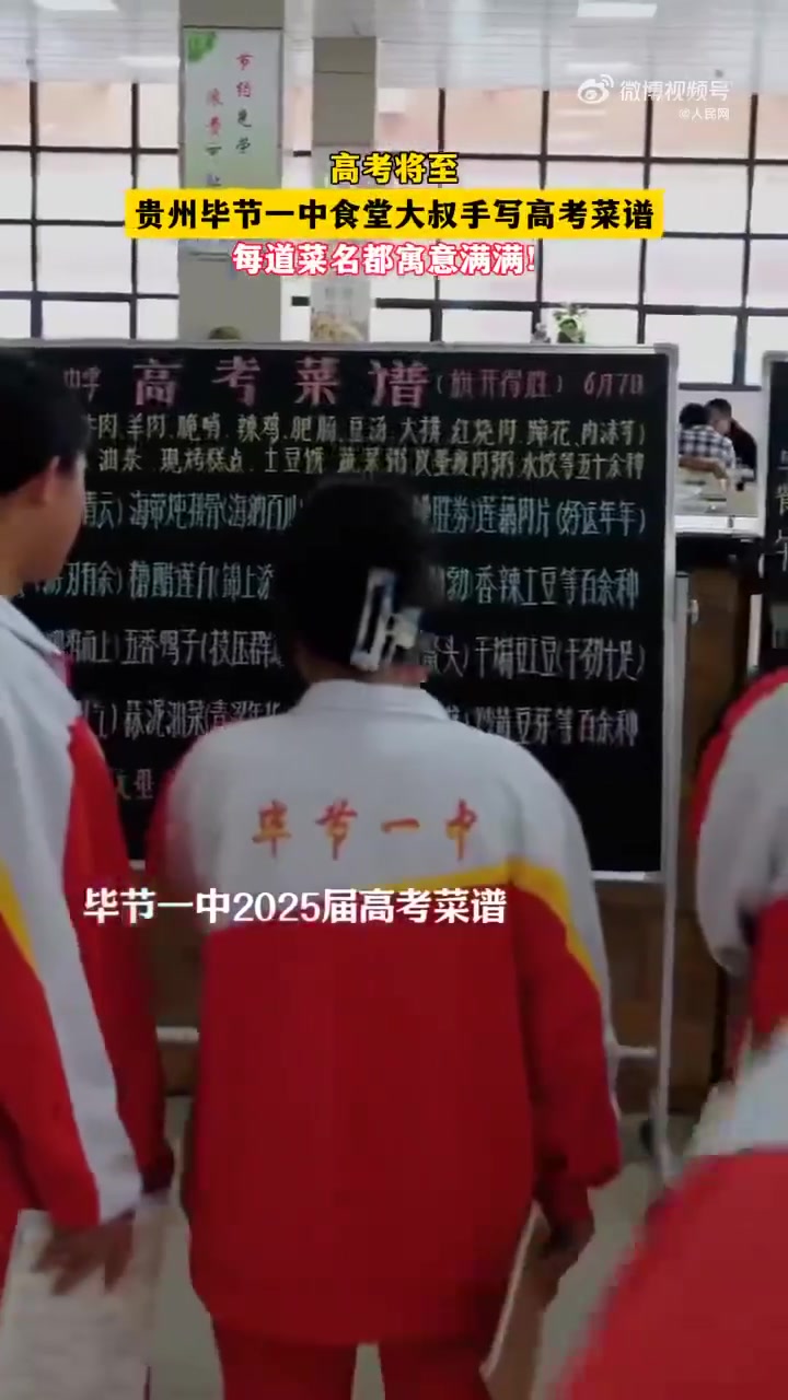 中学食堂大叔手写高考菜谱