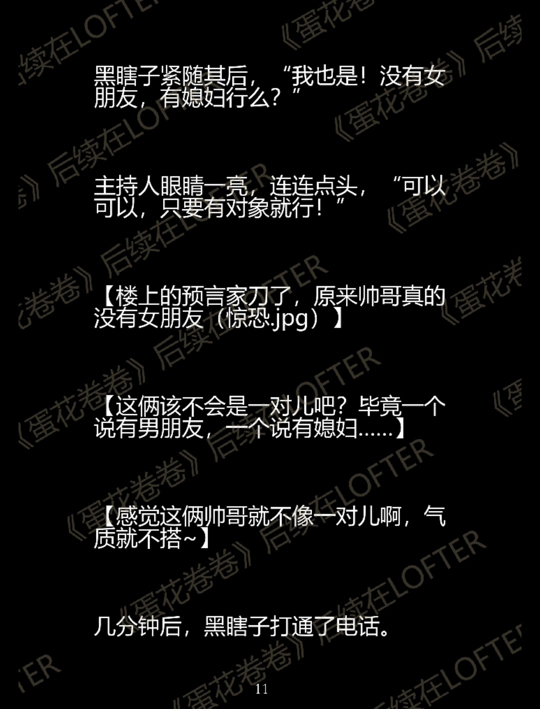 「瓶邪黑花」书《蛋花卷卷》在老福特看厚续
