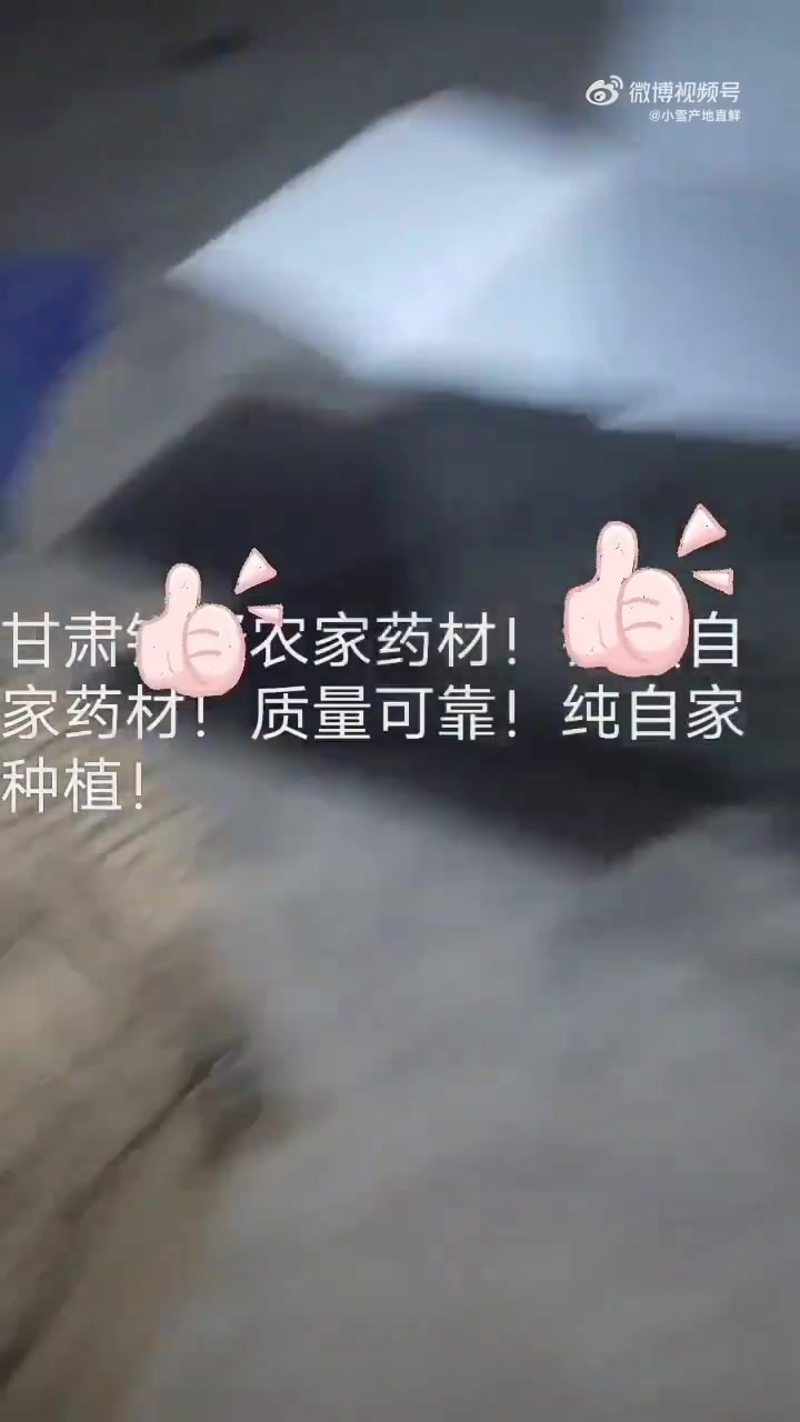 甘肃岷县白条党参,道地中药材,农户直发,健康中医中医养生健康科普健康养生 纯天然无硫熏,品