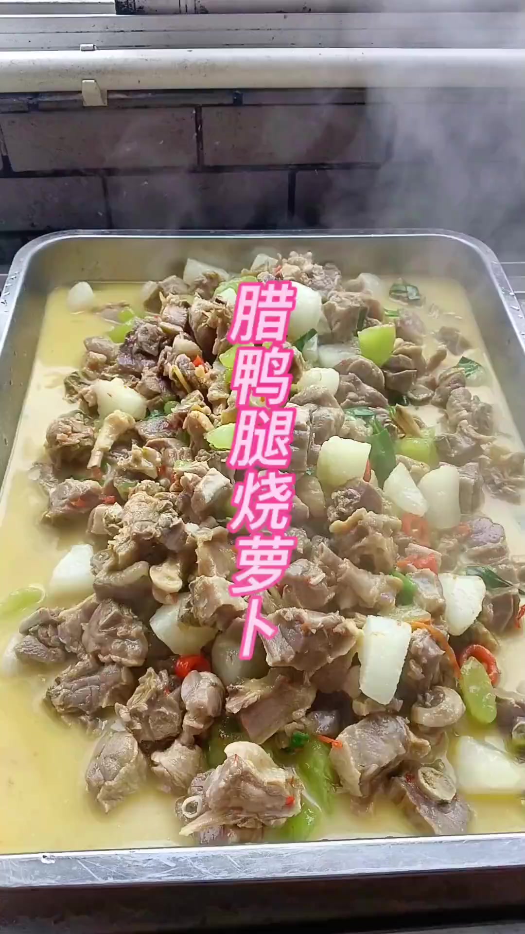 腊鸭腿烧萝卜,像我这样做也太香了吧