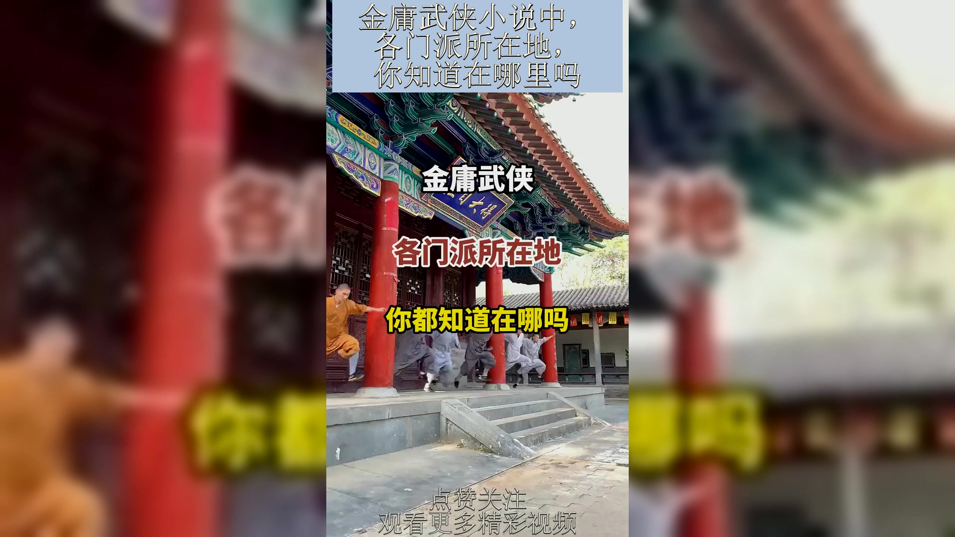 金庸武侠小说中，各门派所在地，你知道在哪里吗