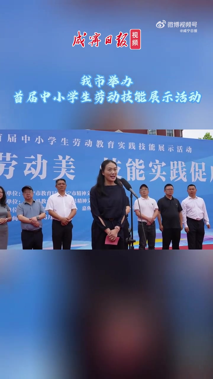 6月4日,咸宁市首届中小学生劳动技能展示活动在嘉鱼县长江劳动教育综合实践基地举办