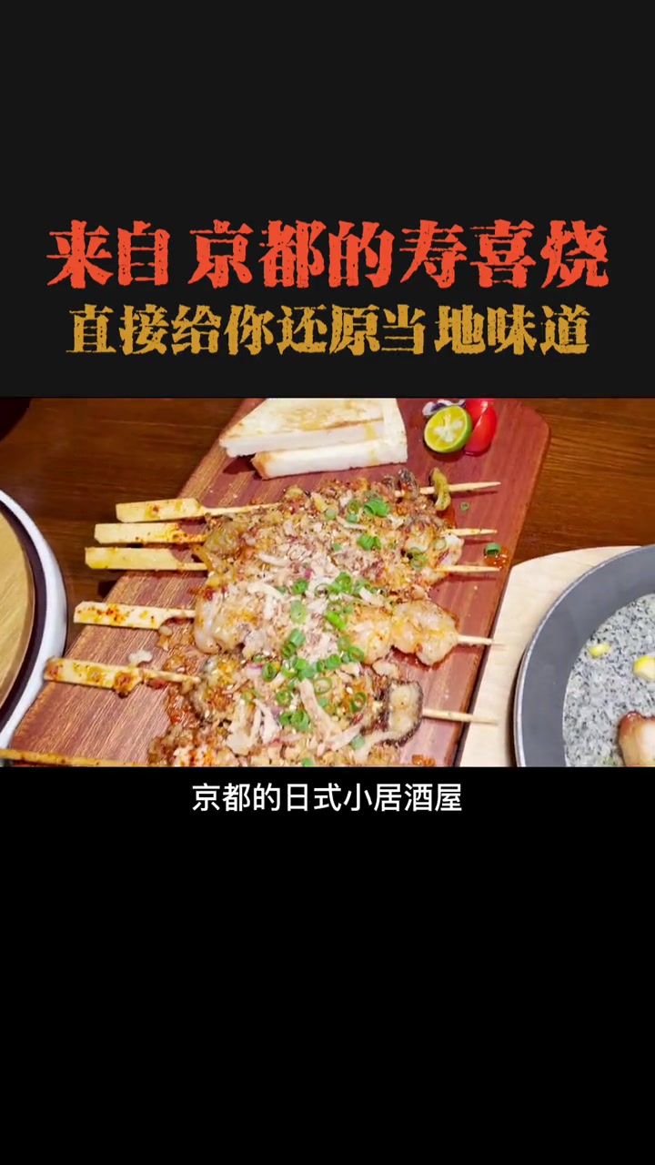 京都的寿喜烧！真的特地道奥