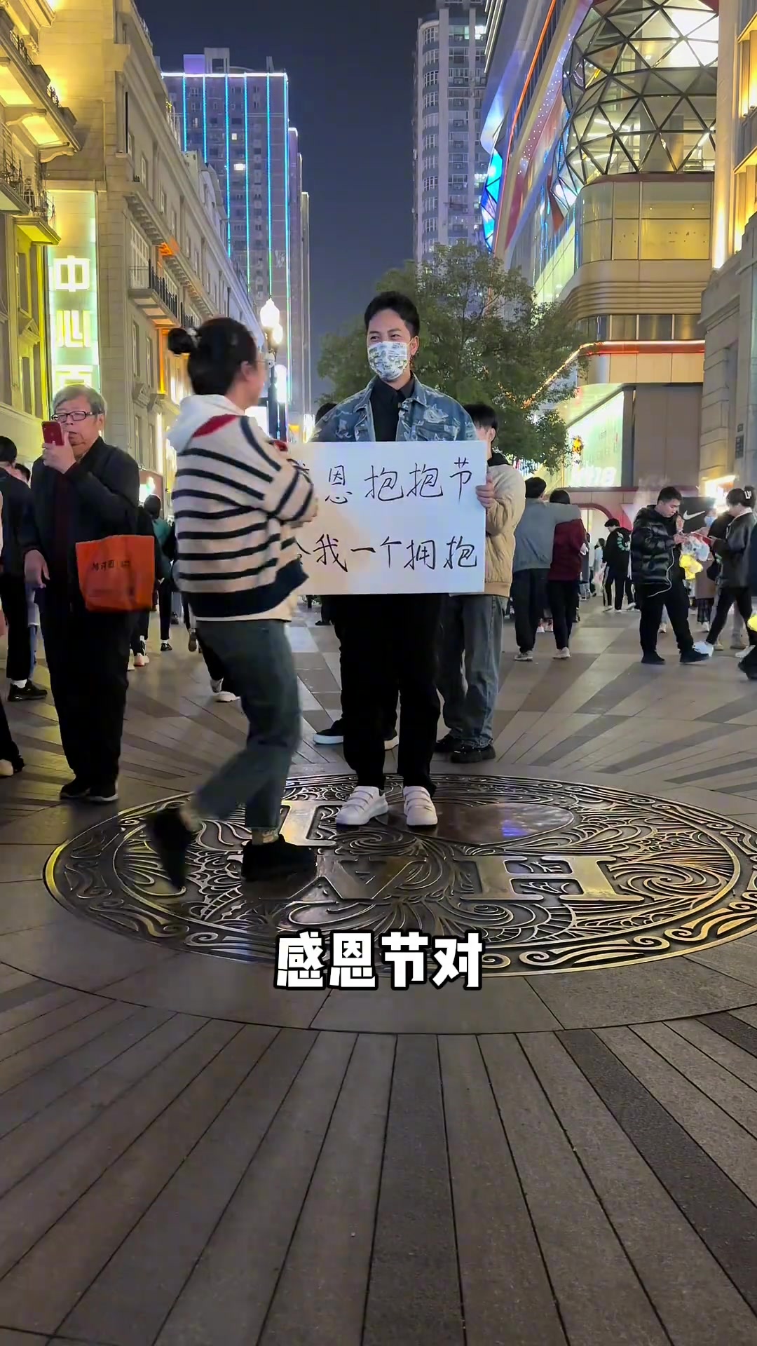 街头挑战!感恩抱抱节,拥抱10000人