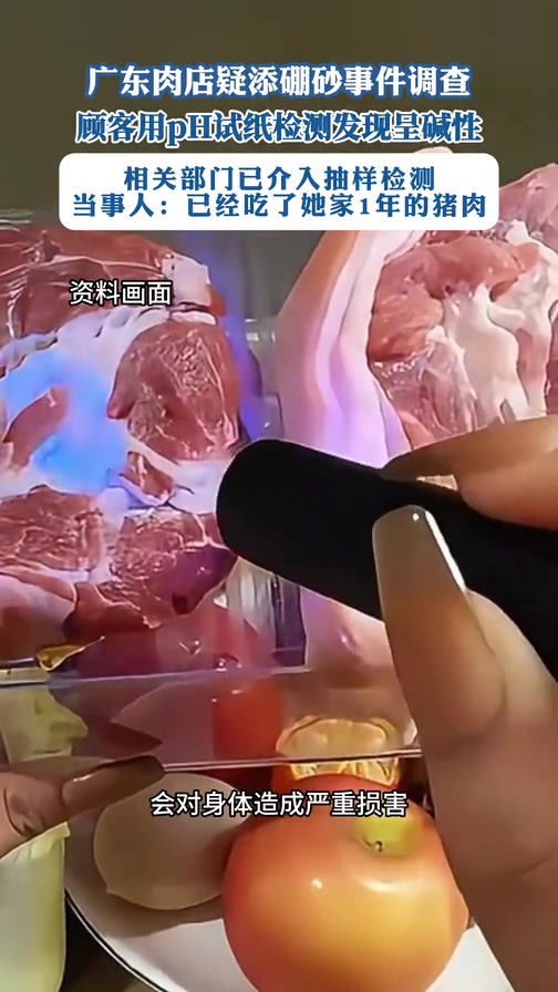 广东女子称猪肉老板疑似涂抹硼砂,相关部门已介入抽样检测