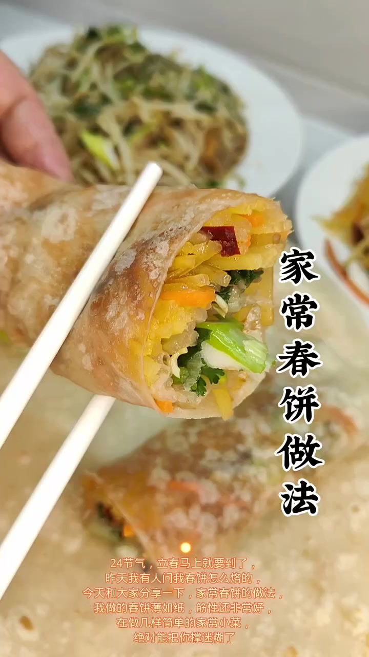 家常春饼做法大公开,薄如纸超好吃,赶紧收藏!