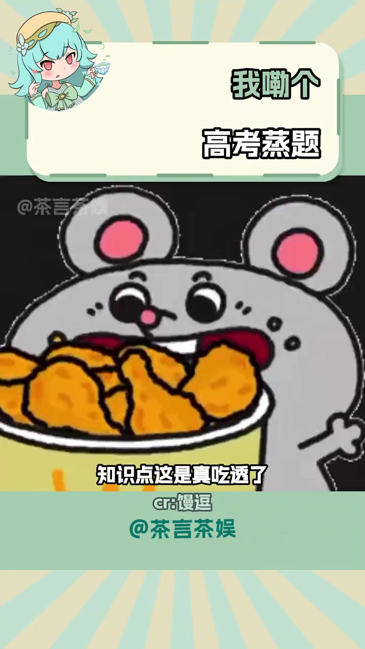 喷不了,这是真把知识点吃透了 高考 高考加油 馒头 内容过于真实