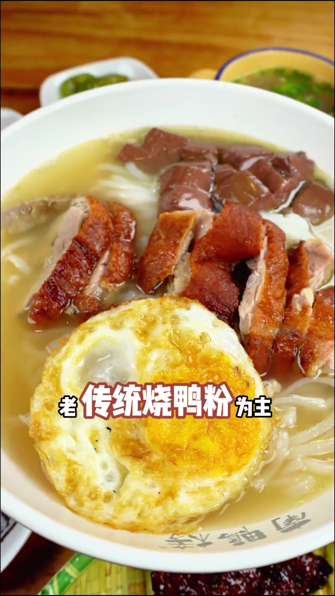 因这碗筒骨粉再爱南鸭榜，筒骨、烧鸭、柠檬鸭干捞粉我都要！