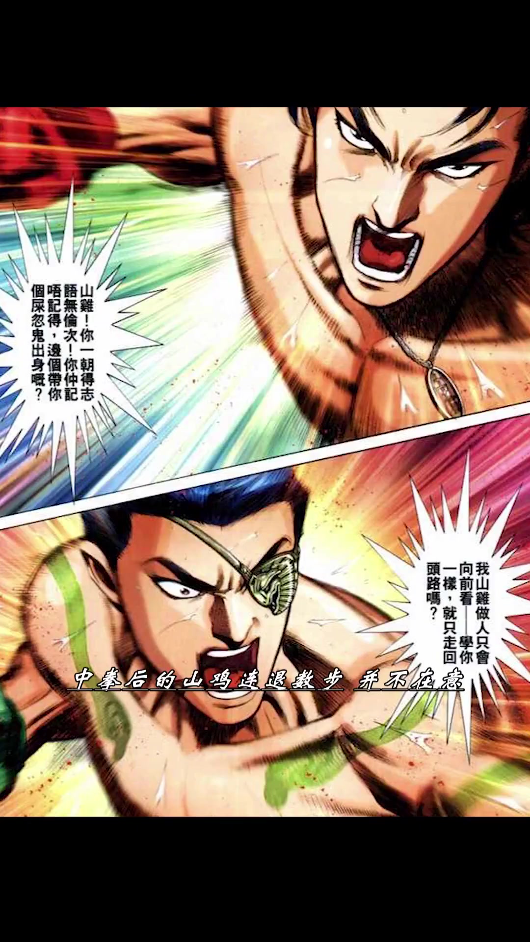 古惑仔漫画,陈浩南大战山鸡!