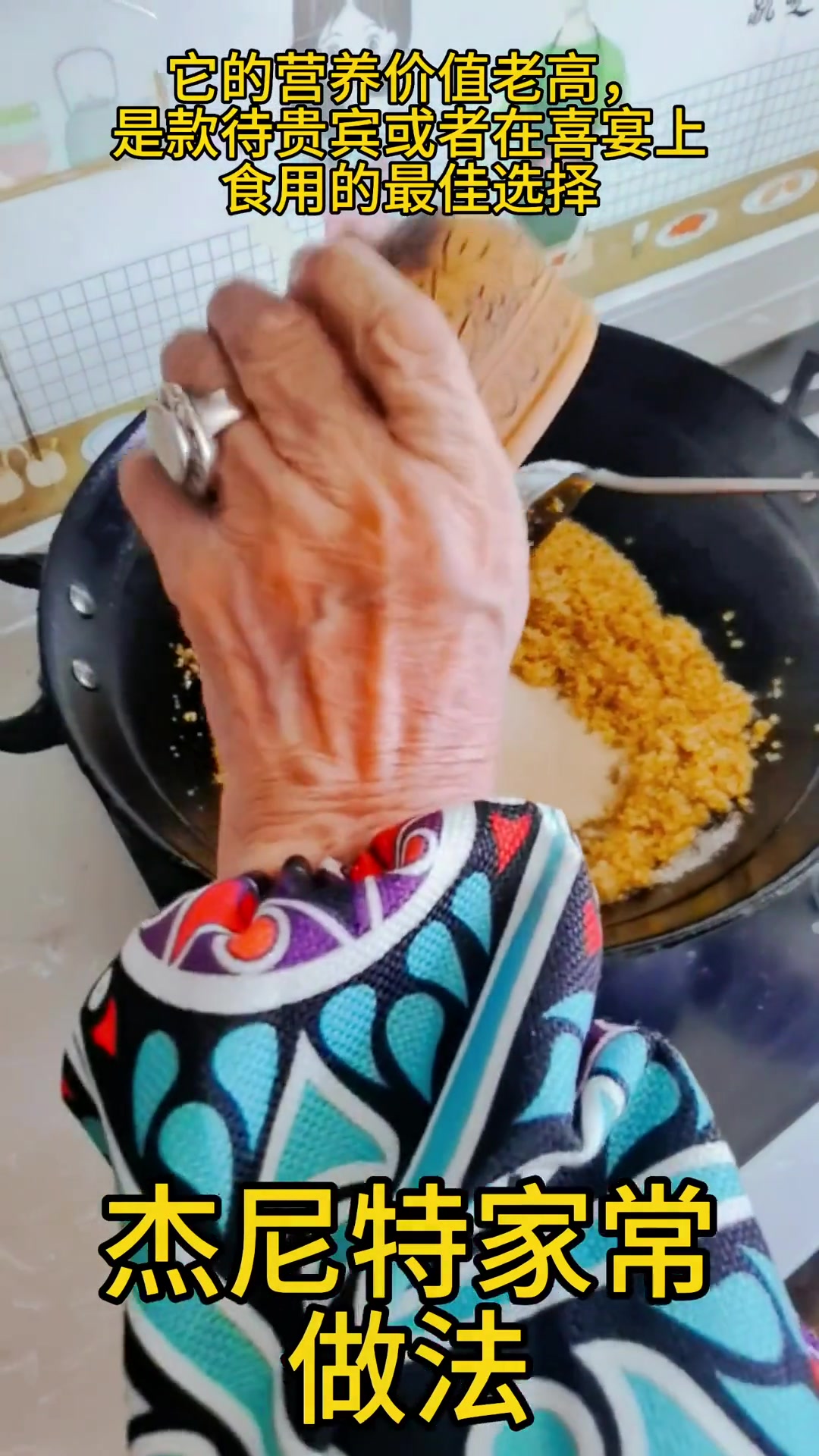 杰尼特家常做法