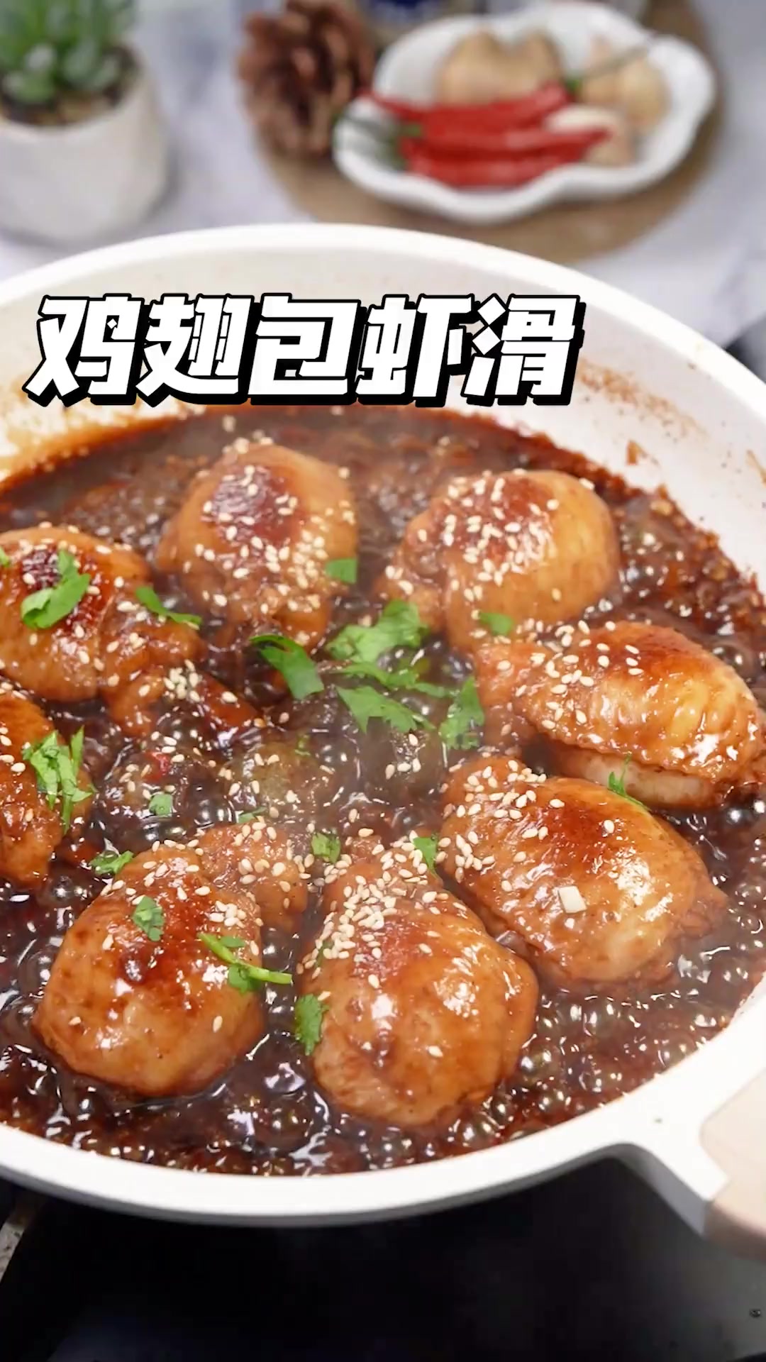 鸡翅虾滑这样做,一口一个超鲜嫩,爆汁还不用吐骨!