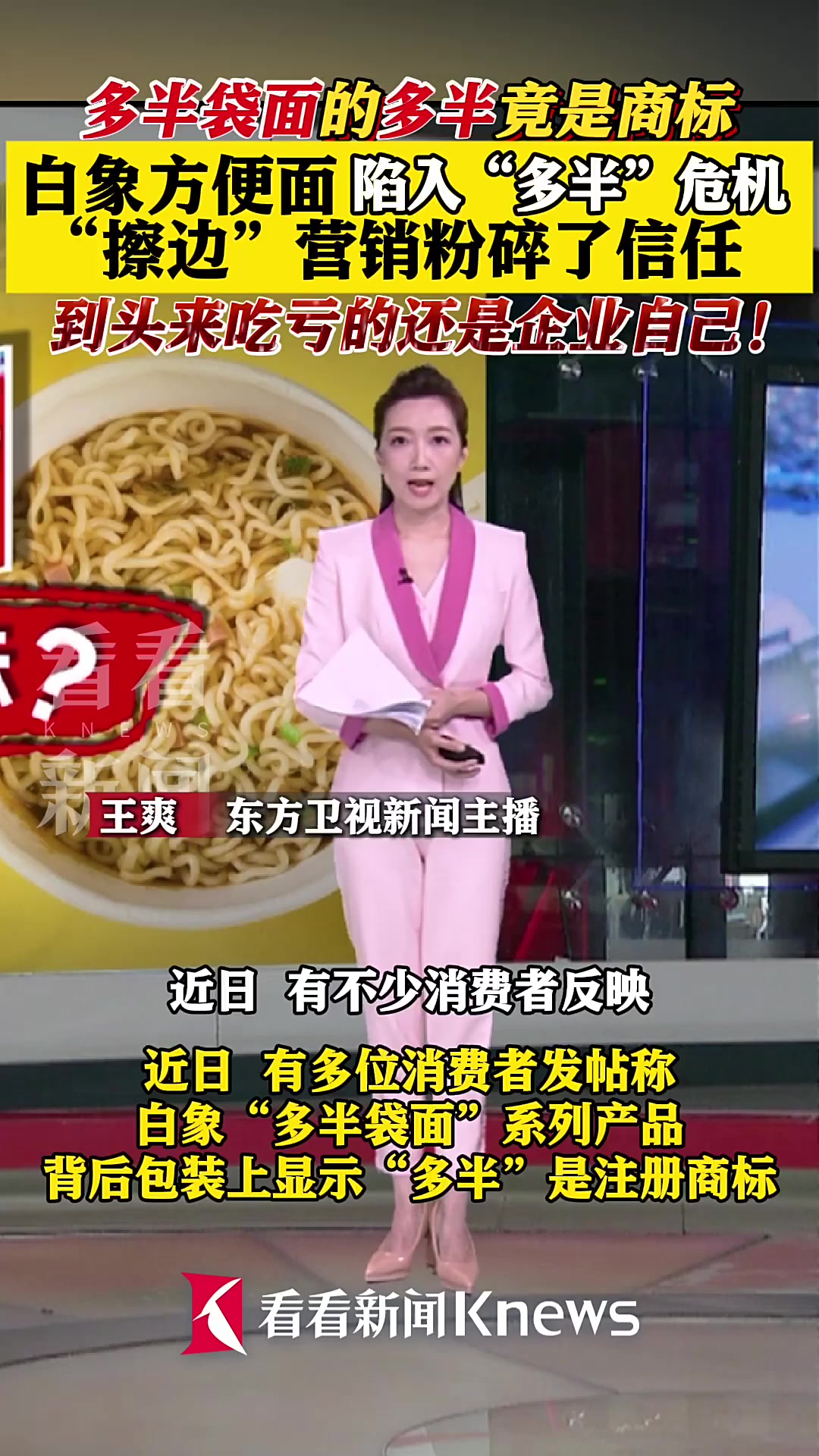 多半袋方便面“多半”是商标 白象食品致歉