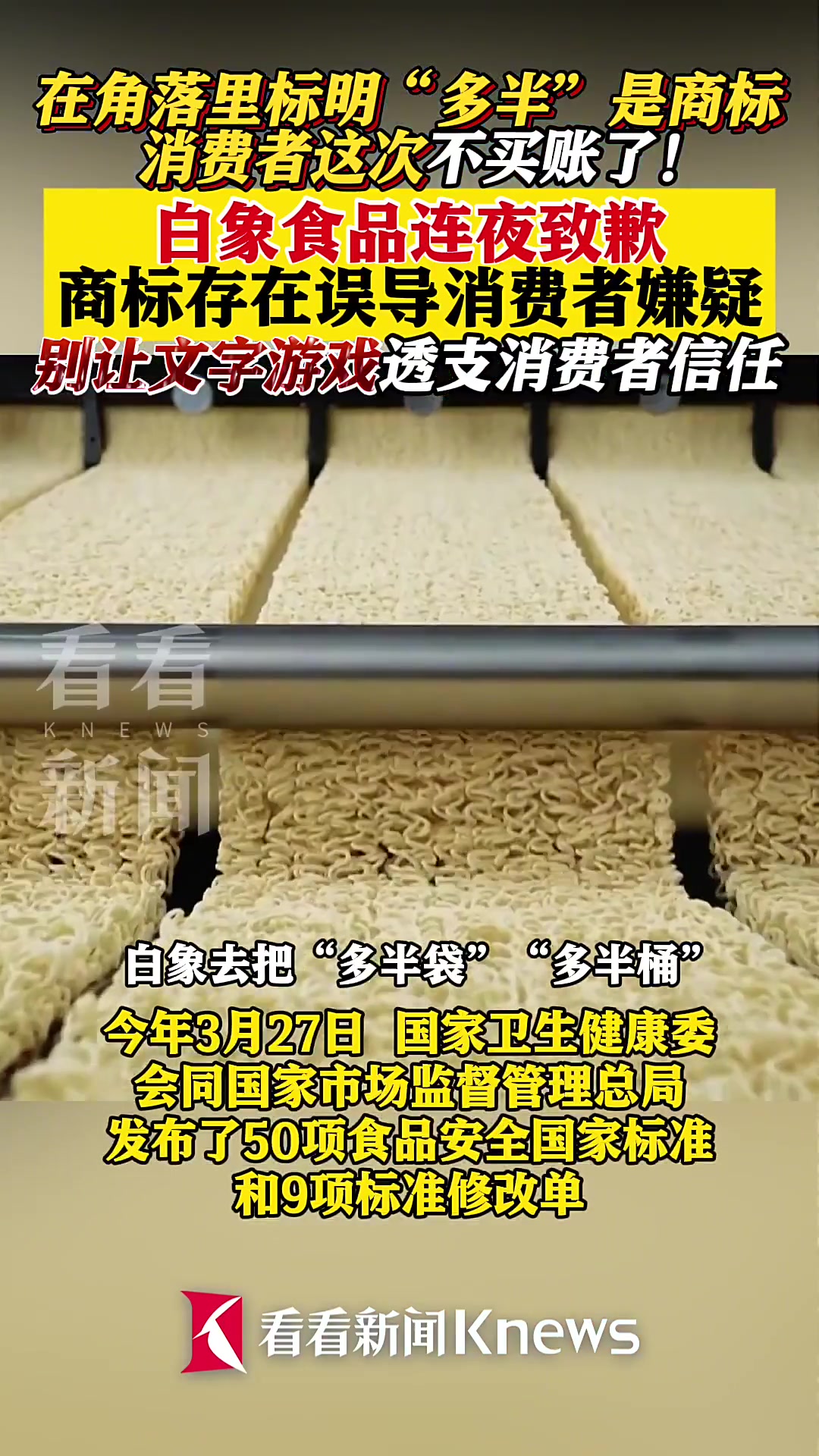 白象多半袋方便面或存在误导消费者嫌疑