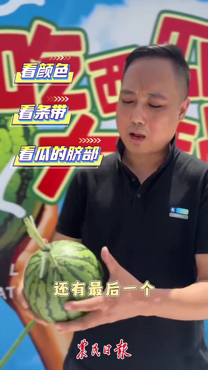 夏日炎炎,四个方法教你挑选好吃的西瓜!