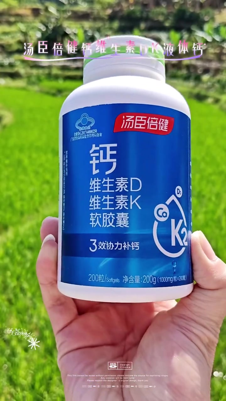 汤臣倍健钙维生素D维生素K液体钙软胶囊，三效协同好吸收
