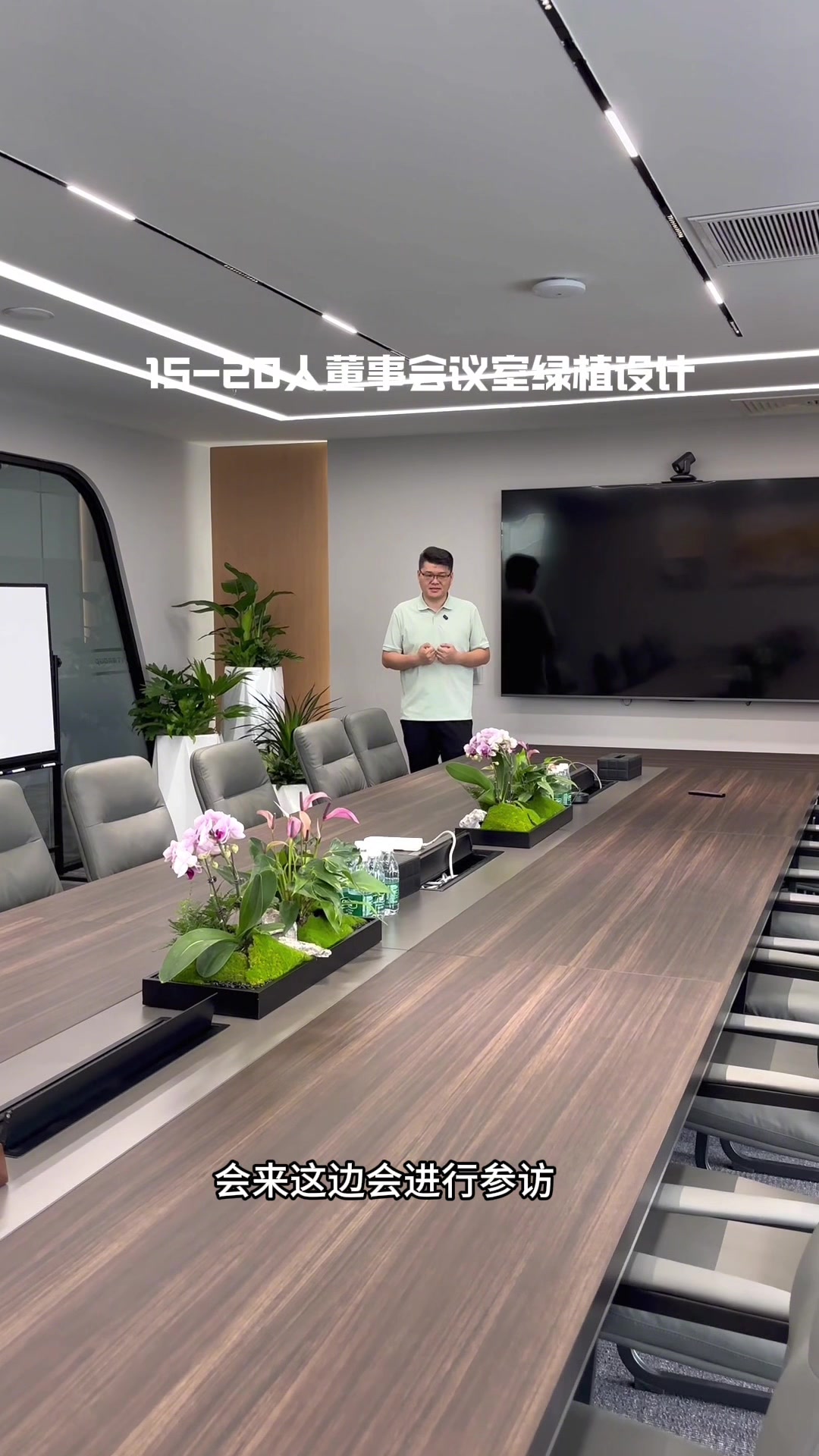 大型会议室绿植设计