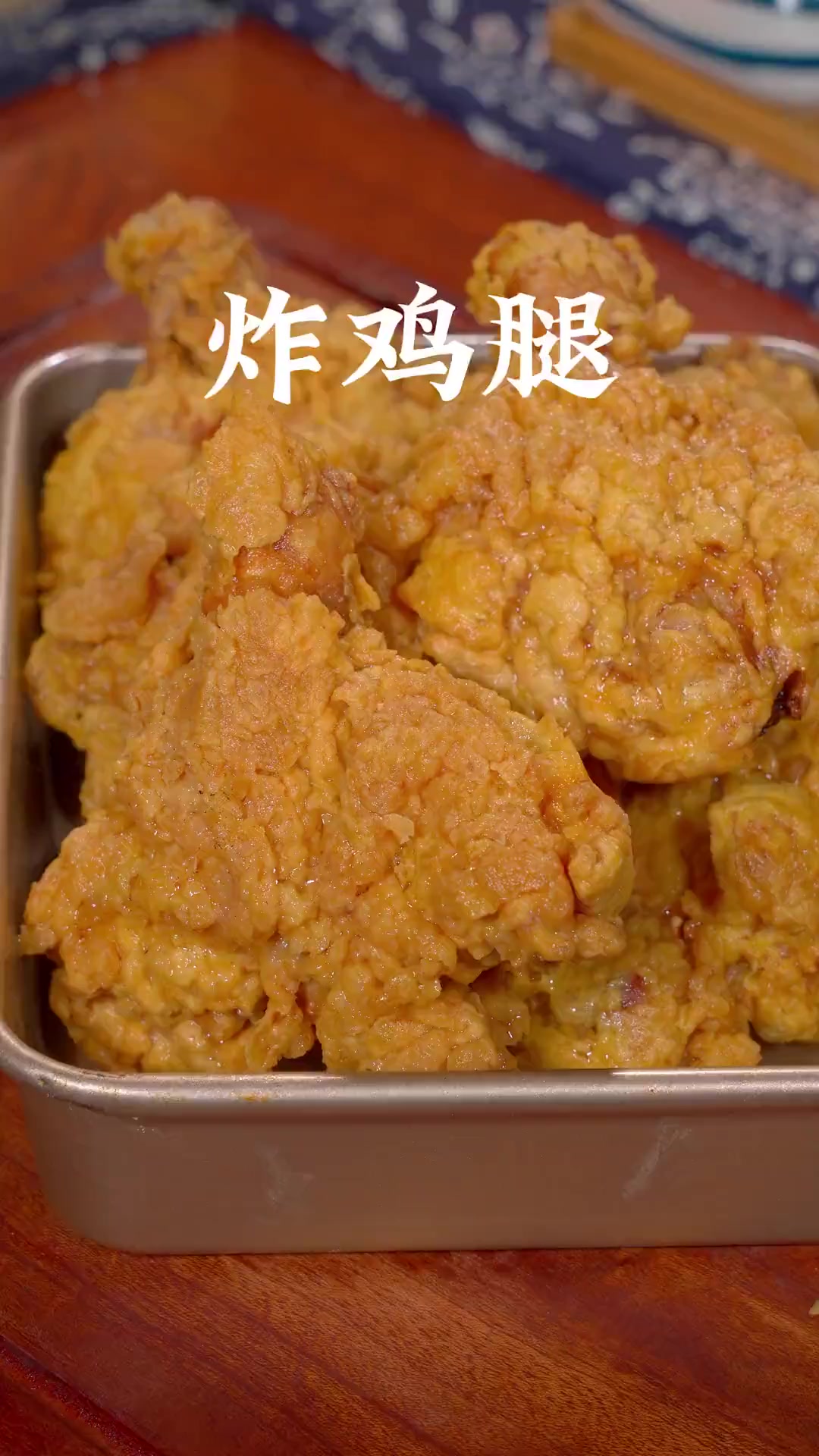 别再点外卖炸鸡腿啦,在家做简单又安心