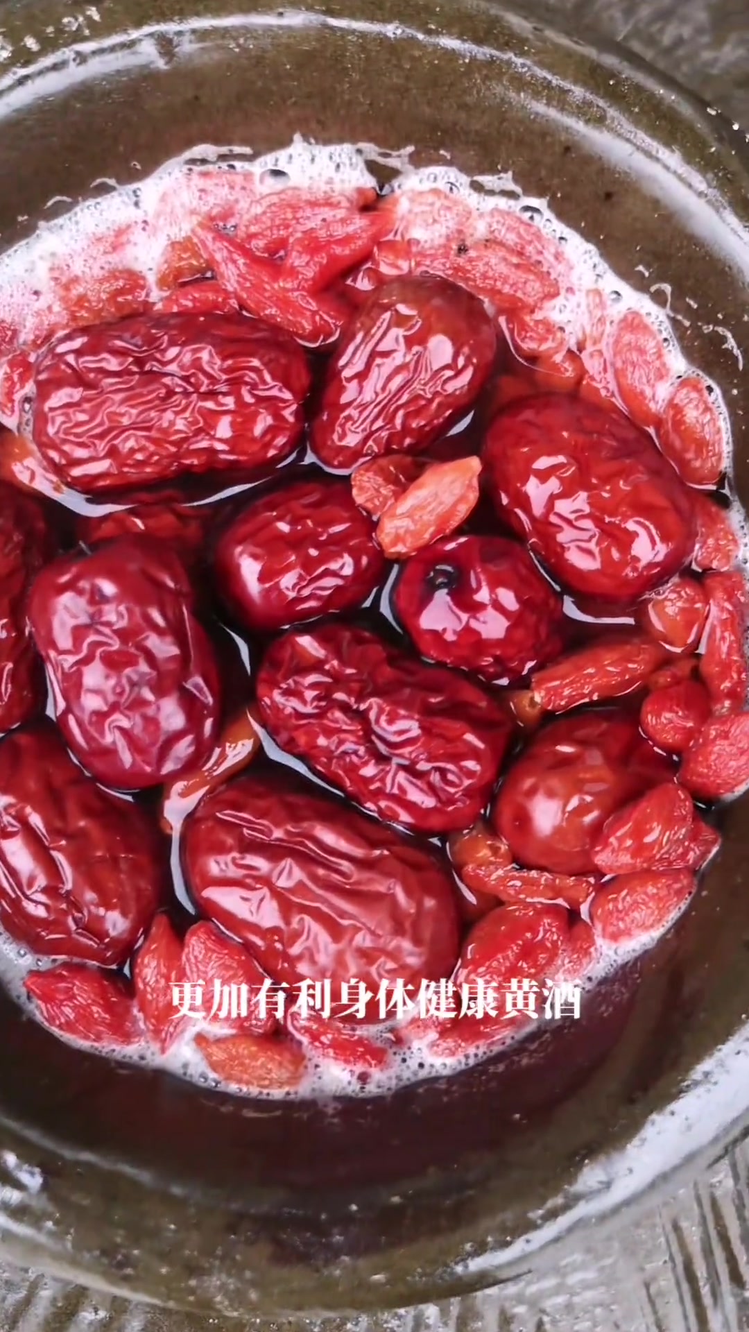 大枣枸杞黄酒安排上