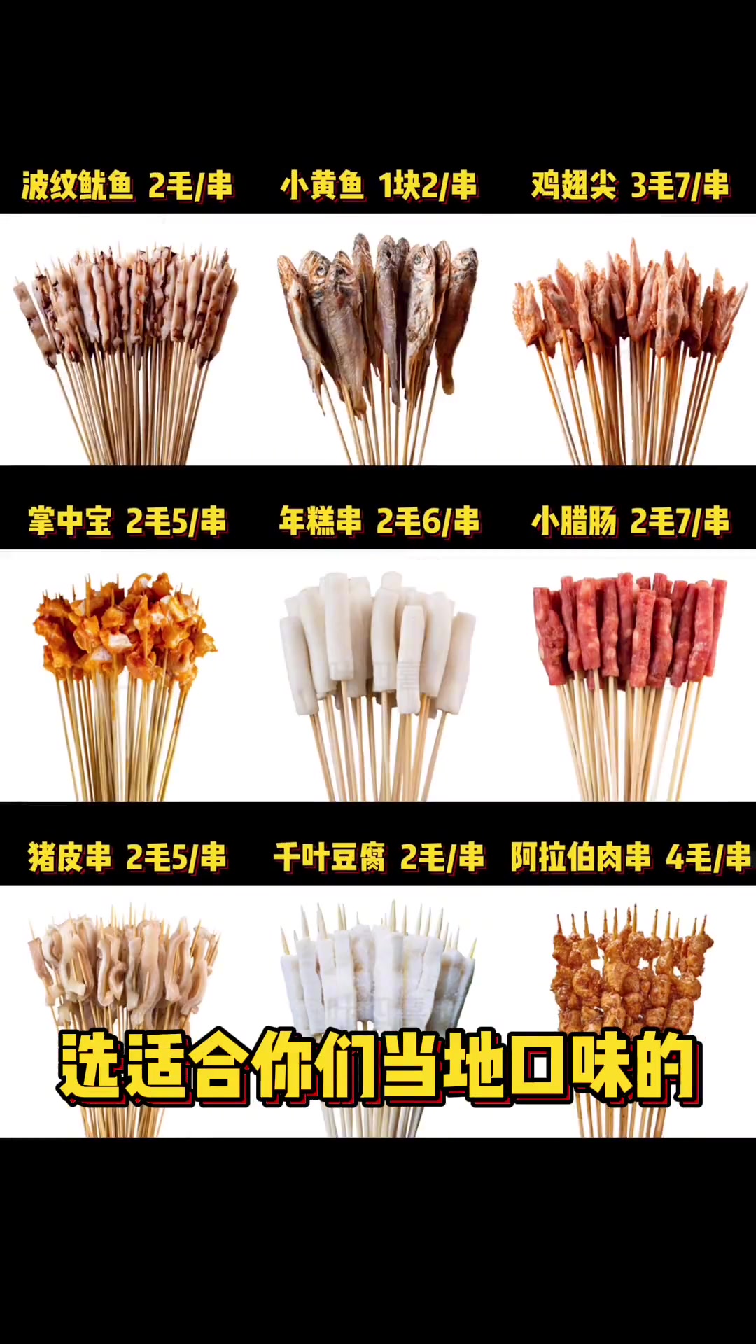 炸串摊都应该卖哪些菜品？炸串摊的菜单怎么组合搭配最合理，分享下我们常用的四套菜单和搭配思路