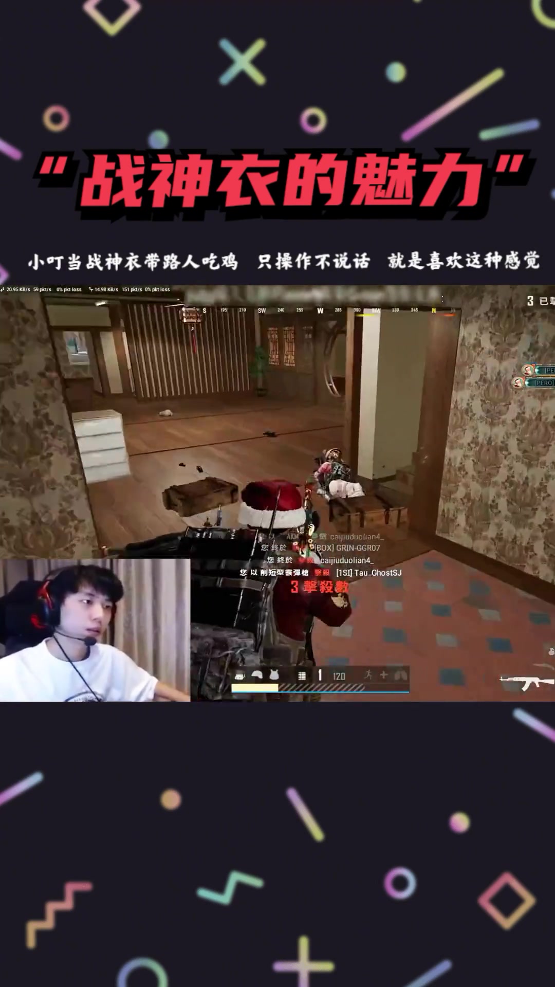 小叮当穿战神衣带路人吃鸡,全程高冷,自感超帅