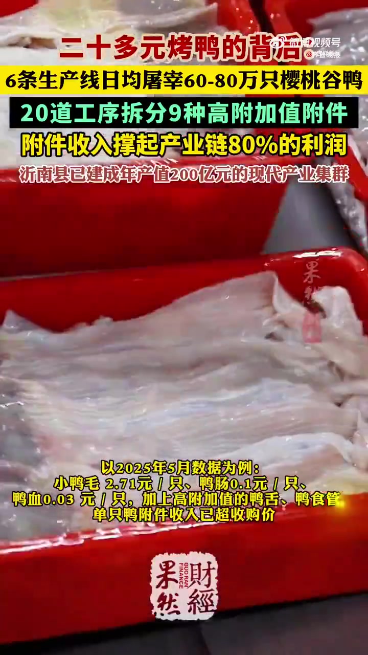 “鸭子25元一只,每天现做现卖,高峰期一天能卖200多只。”济南一烤鸭店的店员向记者介绍道