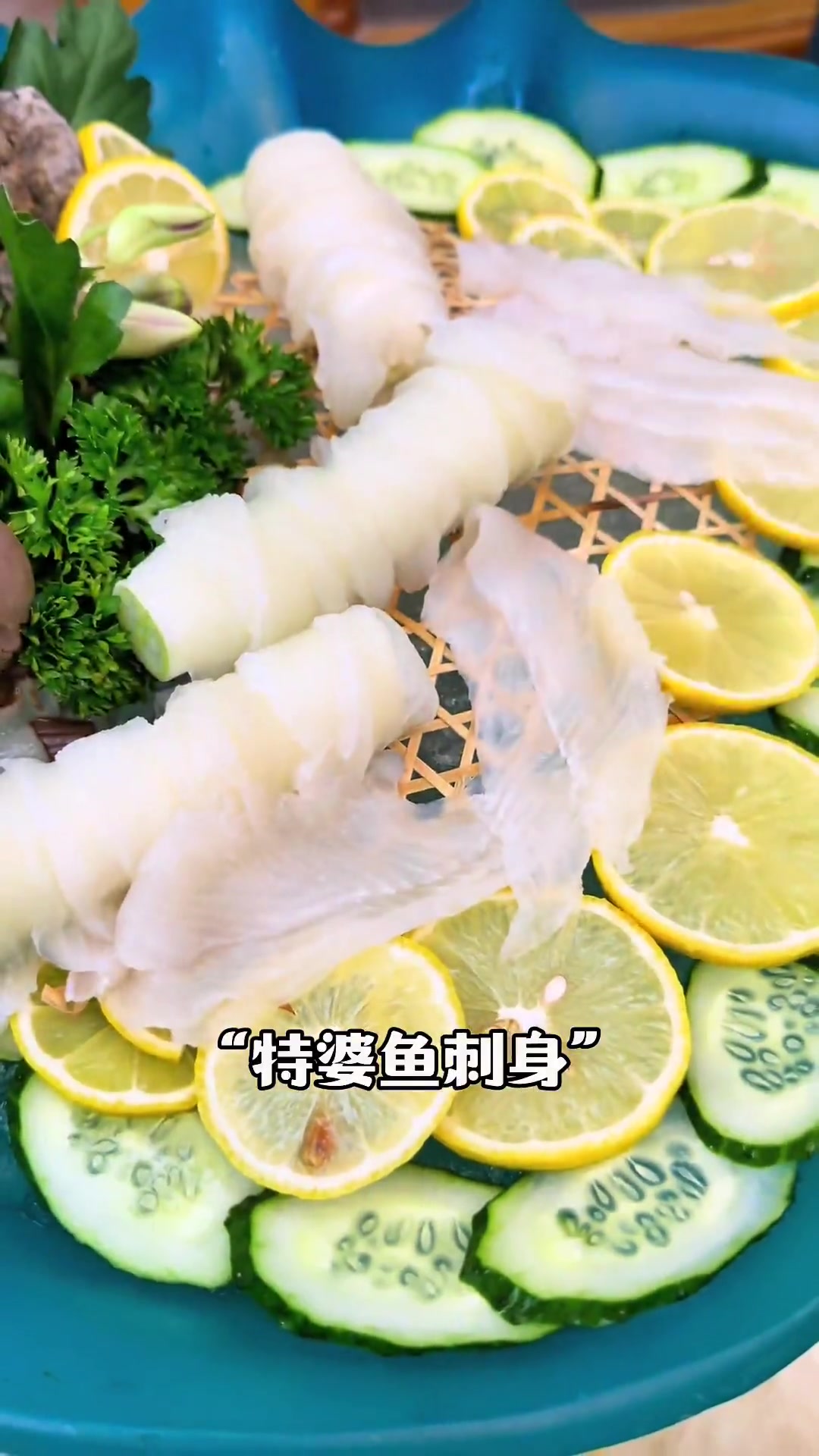 特婆鱼的两种做法